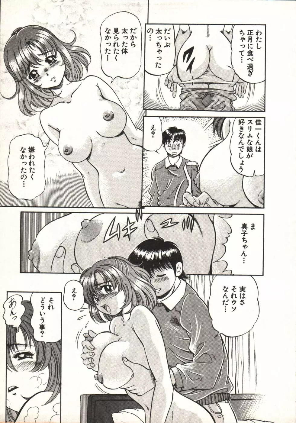 ホットにLOVEして Page.63