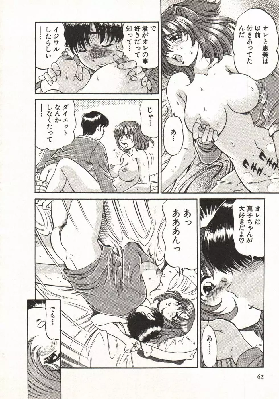 ホットにLOVEして Page.64