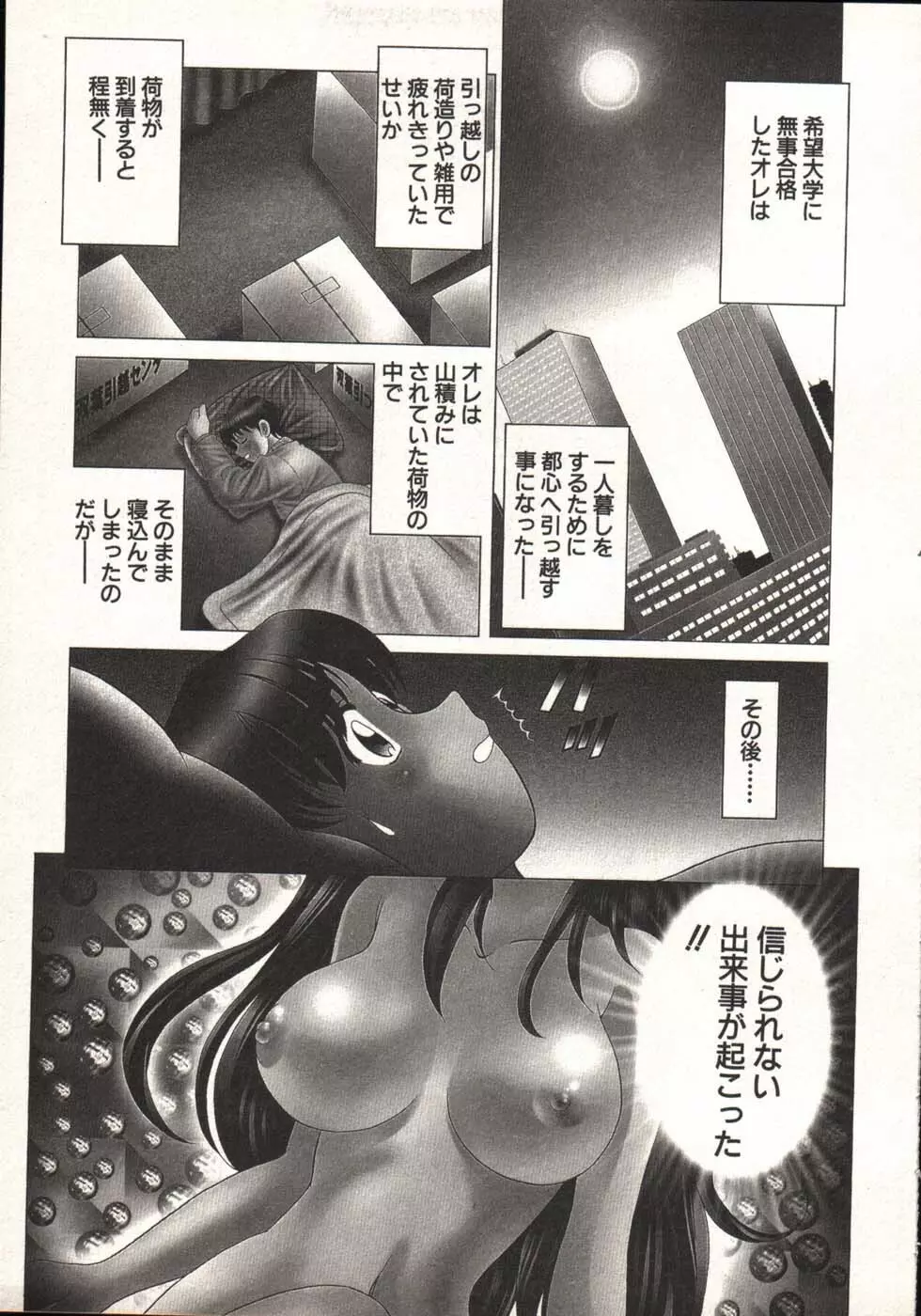 ホットにLOVEして Page.69