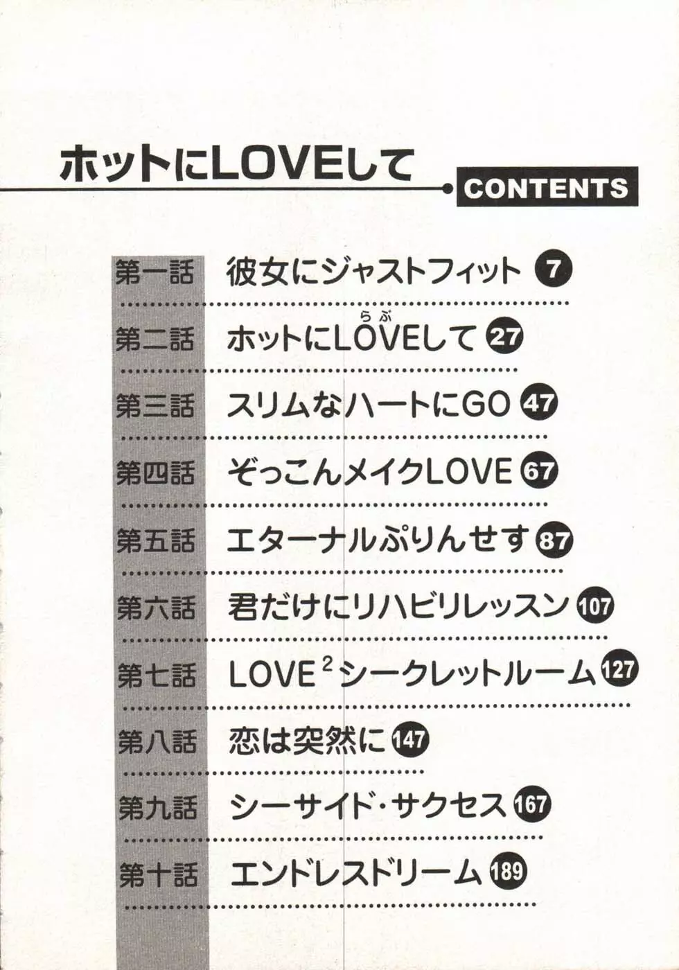 ホットにLOVEして Page.8