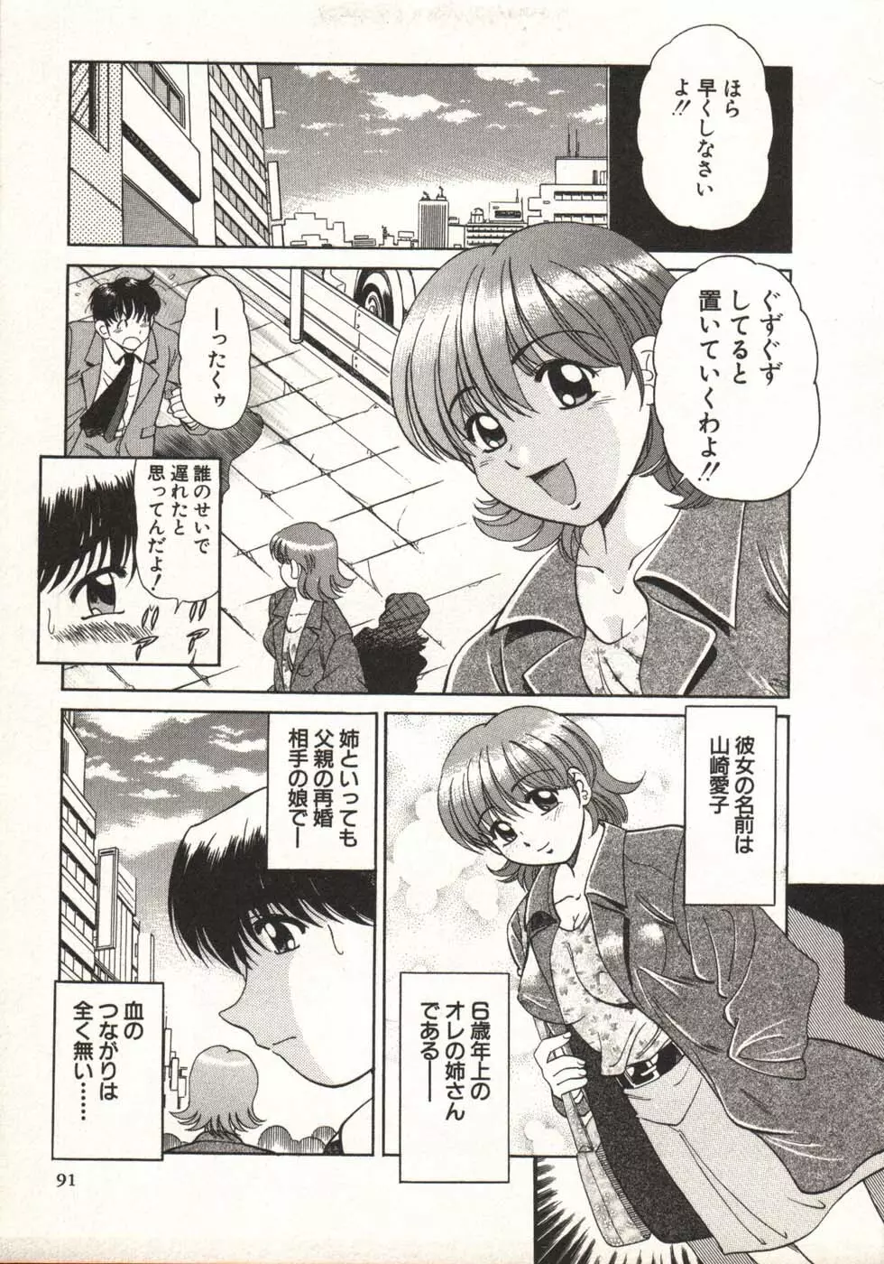 ホットにLOVEして Page.93