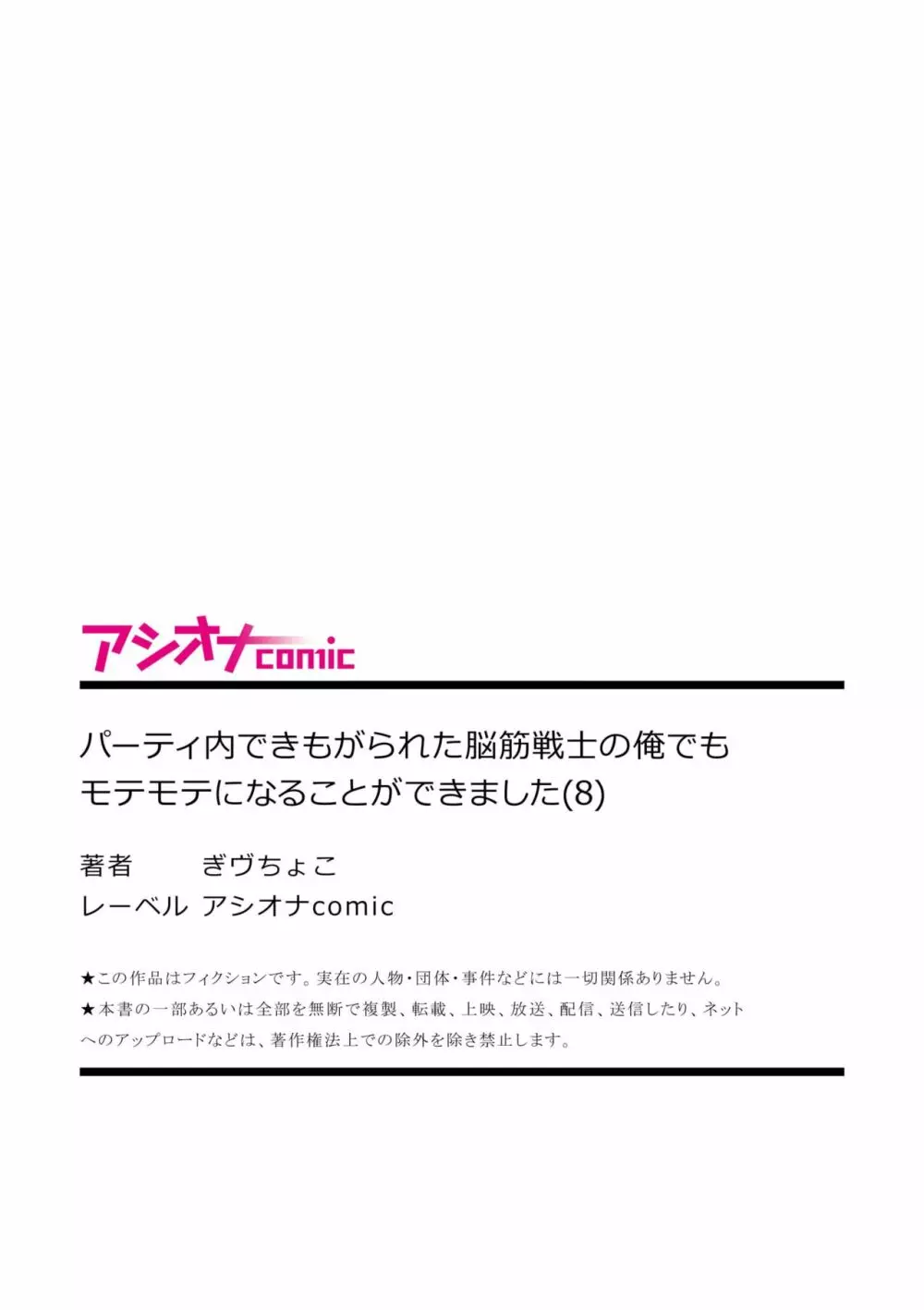 パーティ内できもがられた脳筋戦士の俺でもモテモテになることができました Page.62