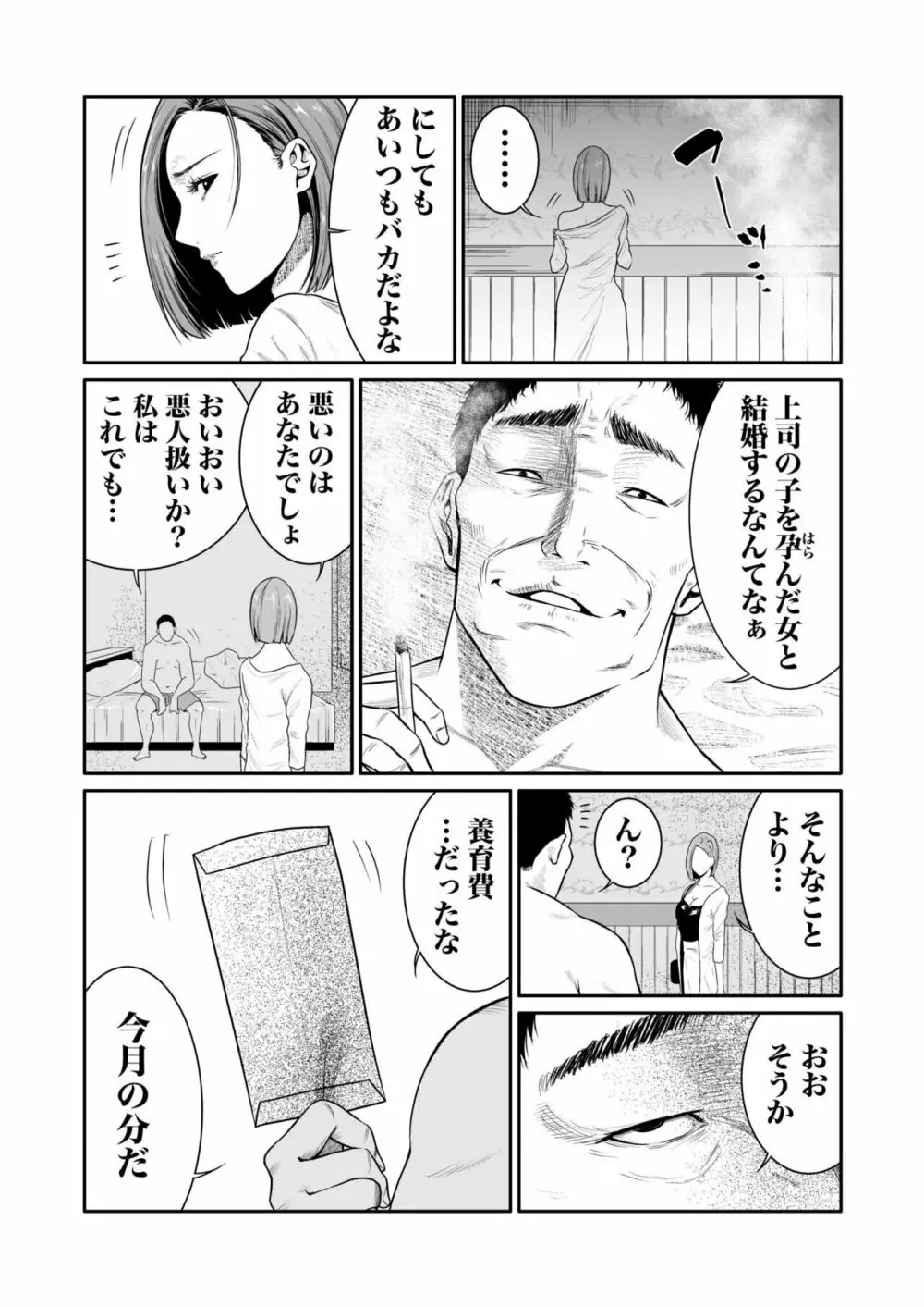 悪事の代償～秘密を握られた女たち～ 1-12 Page.100