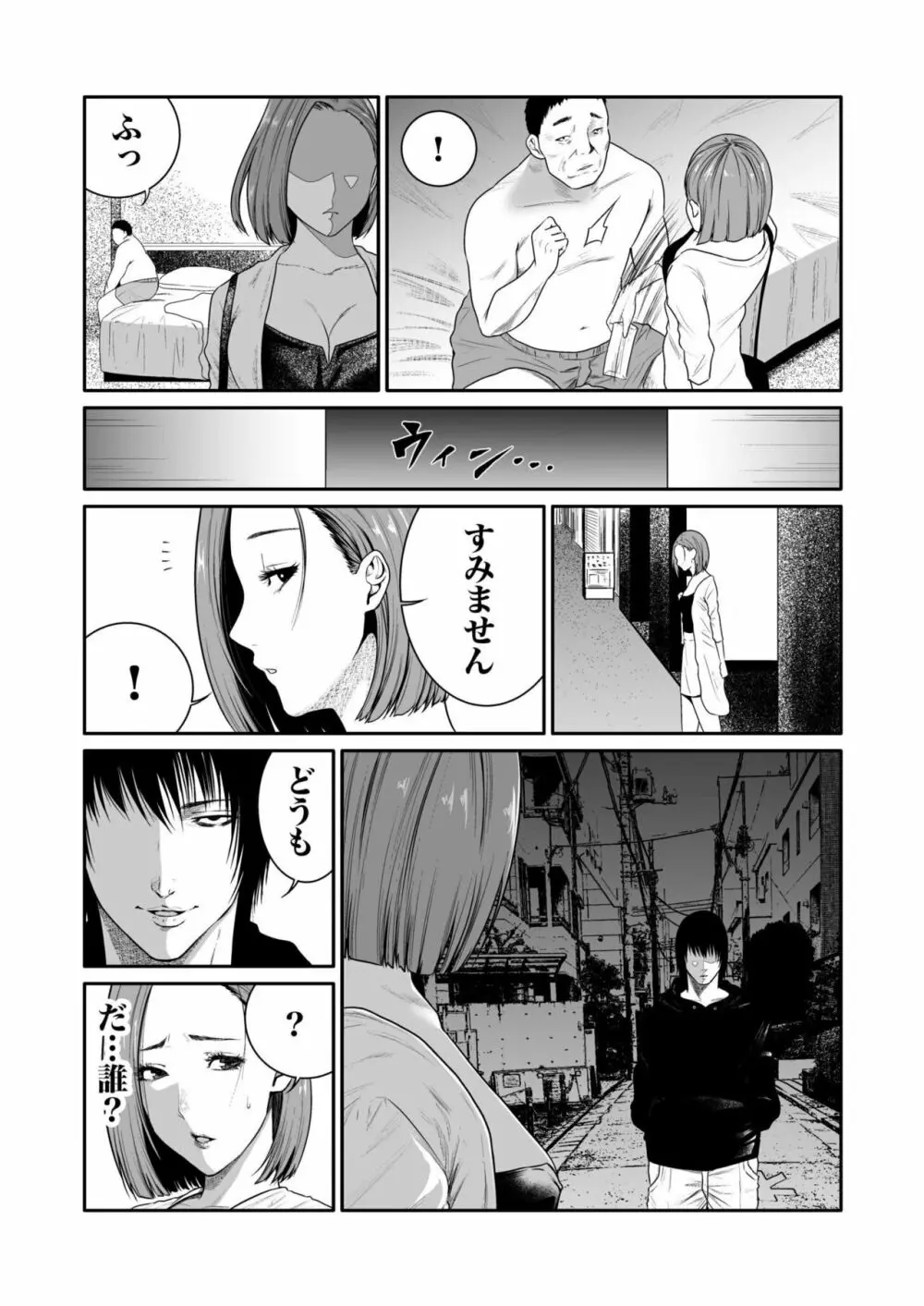 悪事の代償～秘密を握られた女たち～ 1-12 Page.101