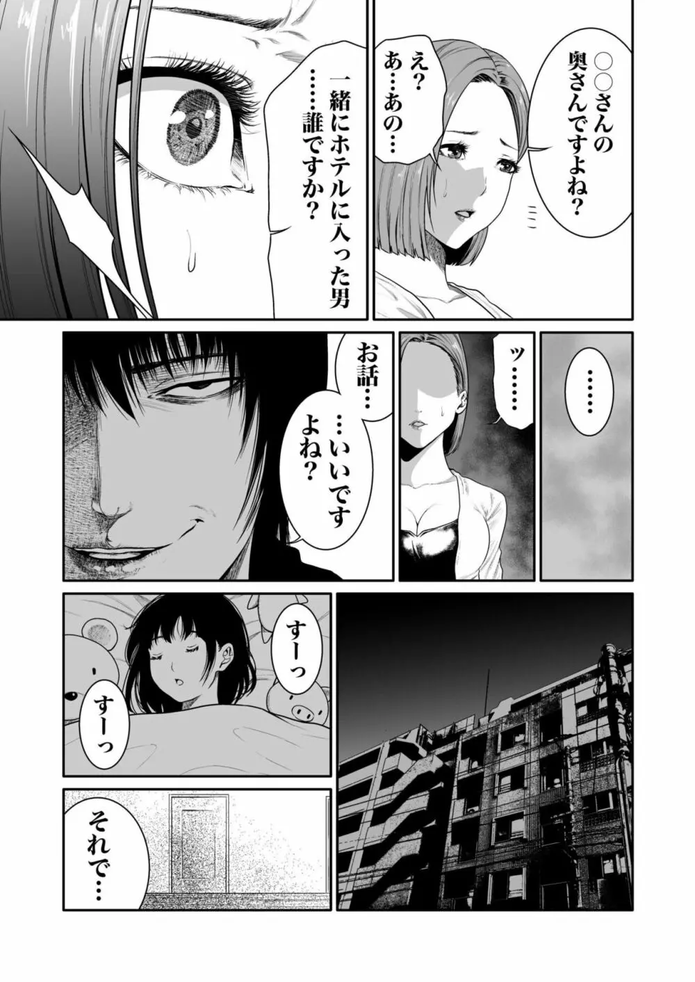 悪事の代償～秘密を握られた女たち～ 1-12 Page.102