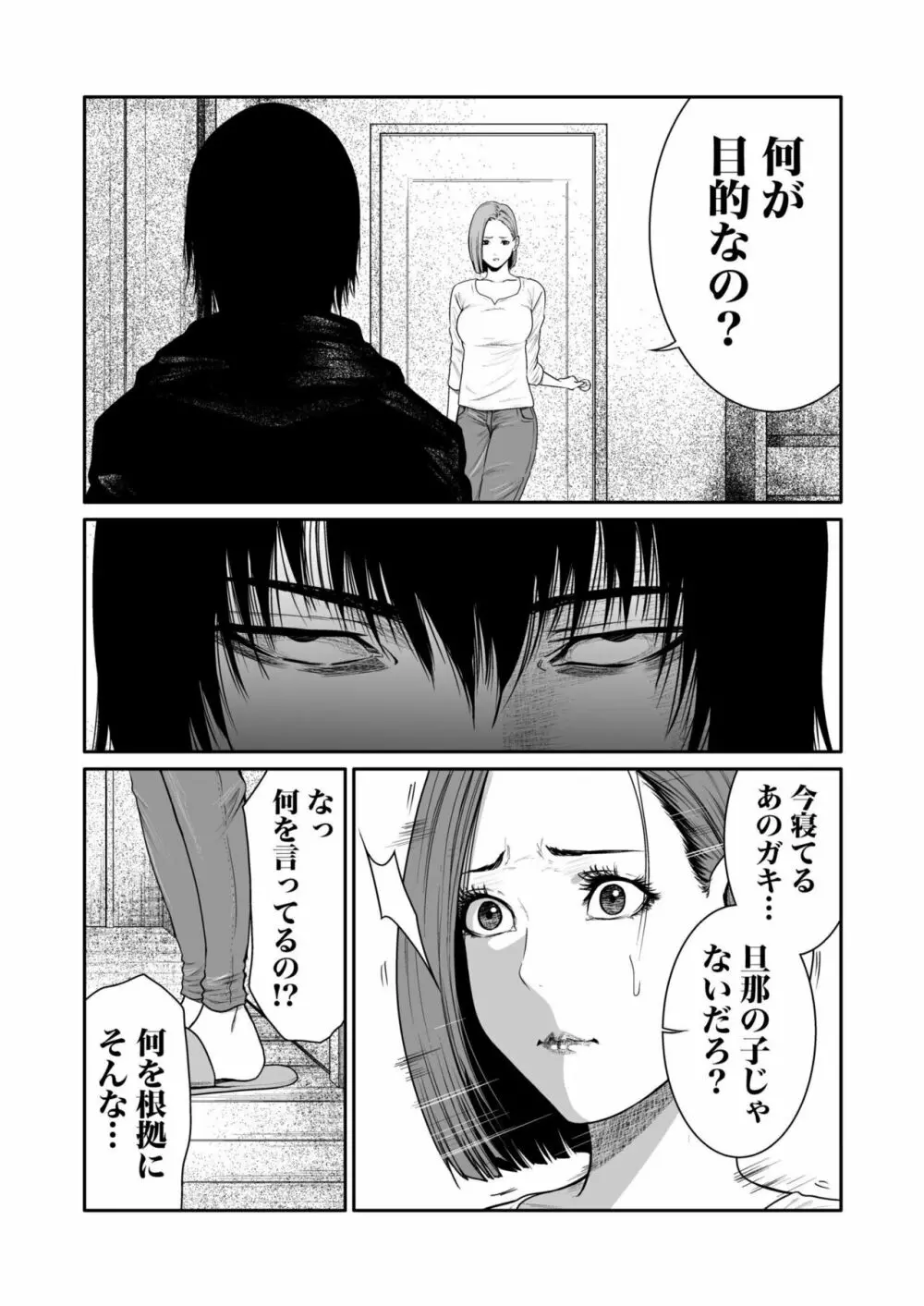 悪事の代償～秘密を握られた女たち～ 1-12 Page.103