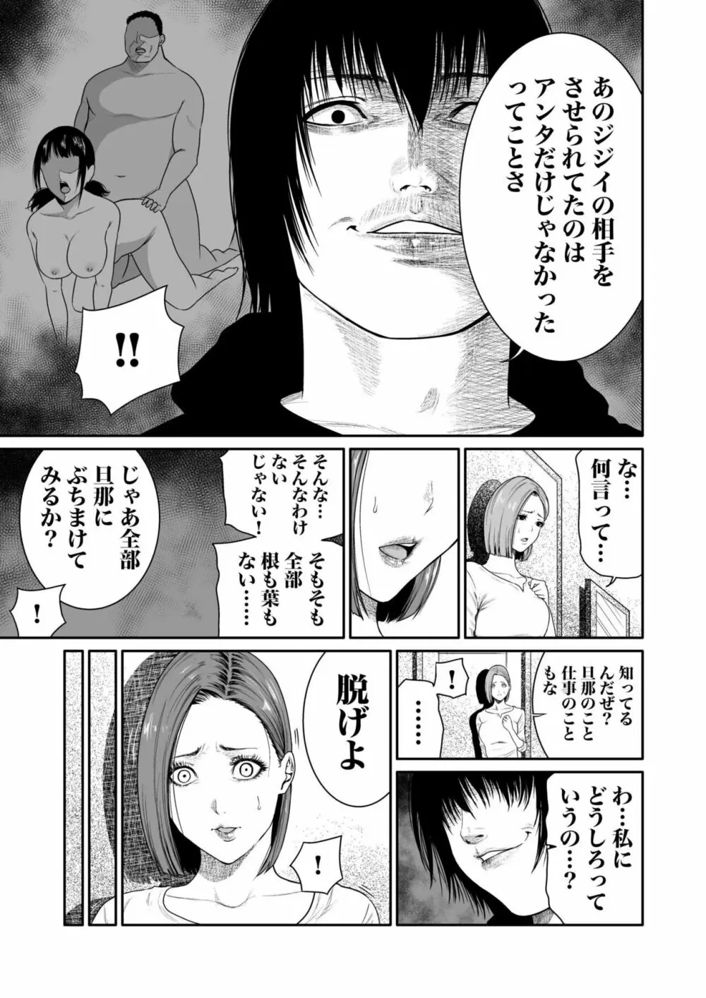 悪事の代償～秘密を握られた女たち～ 1-12 Page.104