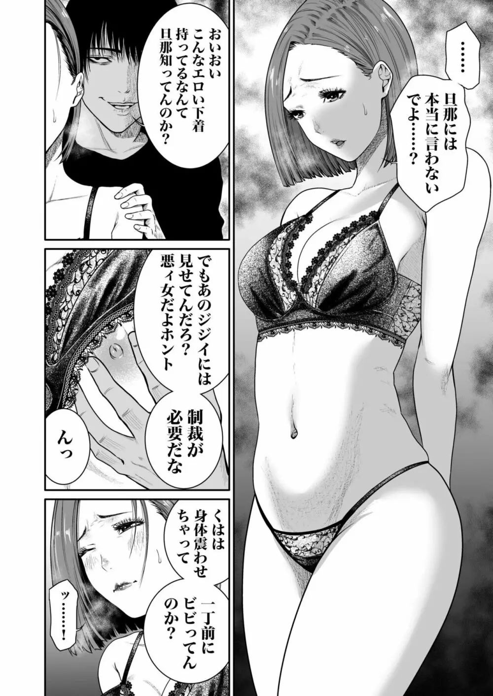 悪事の代償～秘密を握られた女たち～ 1-12 Page.105