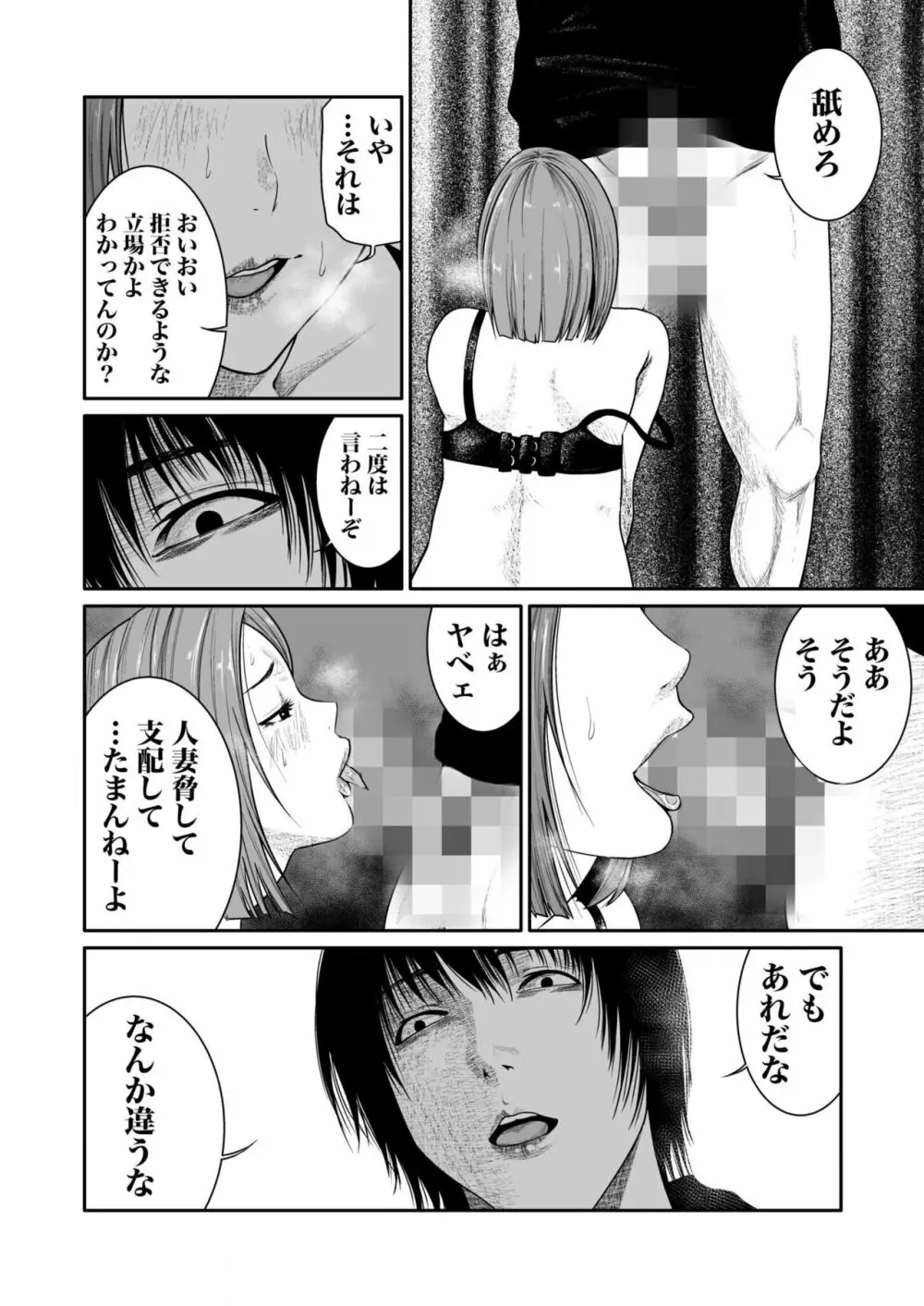 悪事の代償～秘密を握られた女たち～ 1-12 Page.107