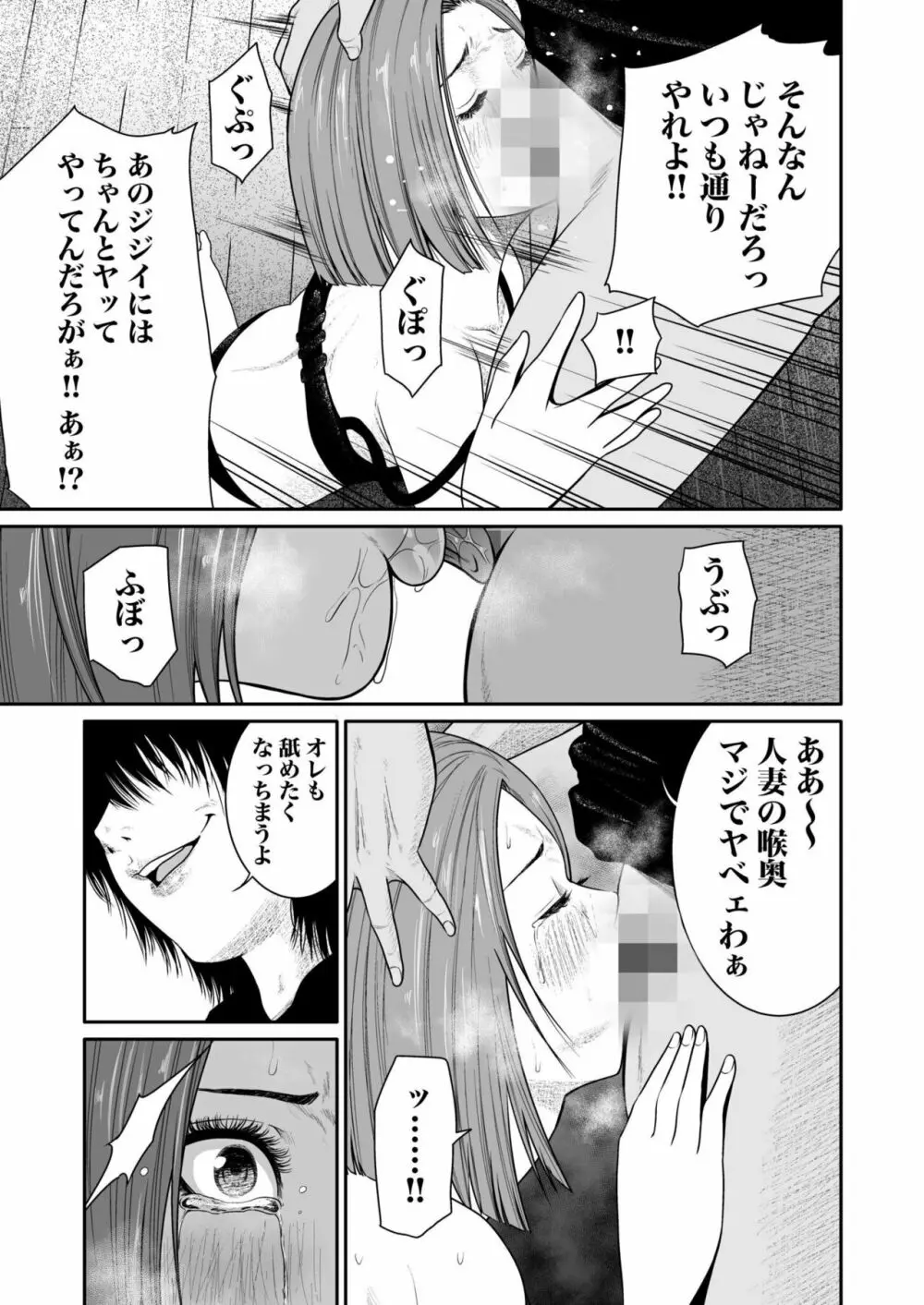 悪事の代償～秘密を握られた女たち～ 1-12 Page.108