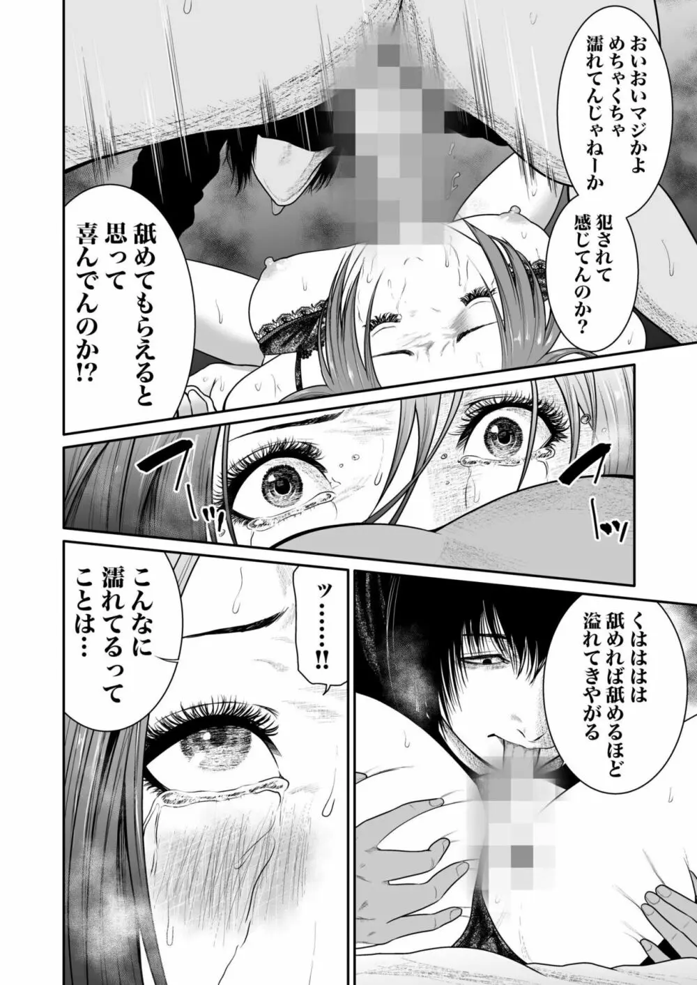 悪事の代償～秘密を握られた女たち～ 1-12 Page.109