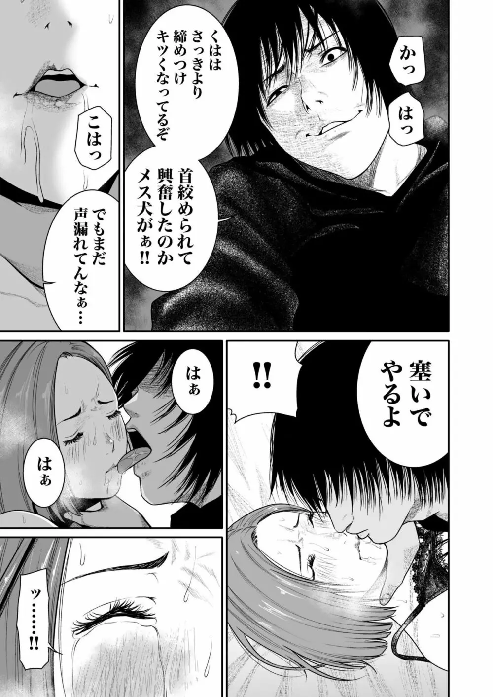 悪事の代償～秘密を握られた女たち～ 1-12 Page.112