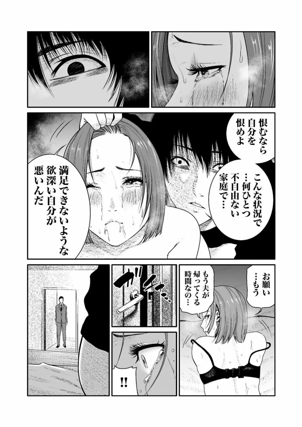 悪事の代償～秘密を握られた女たち～ 1-12 Page.114