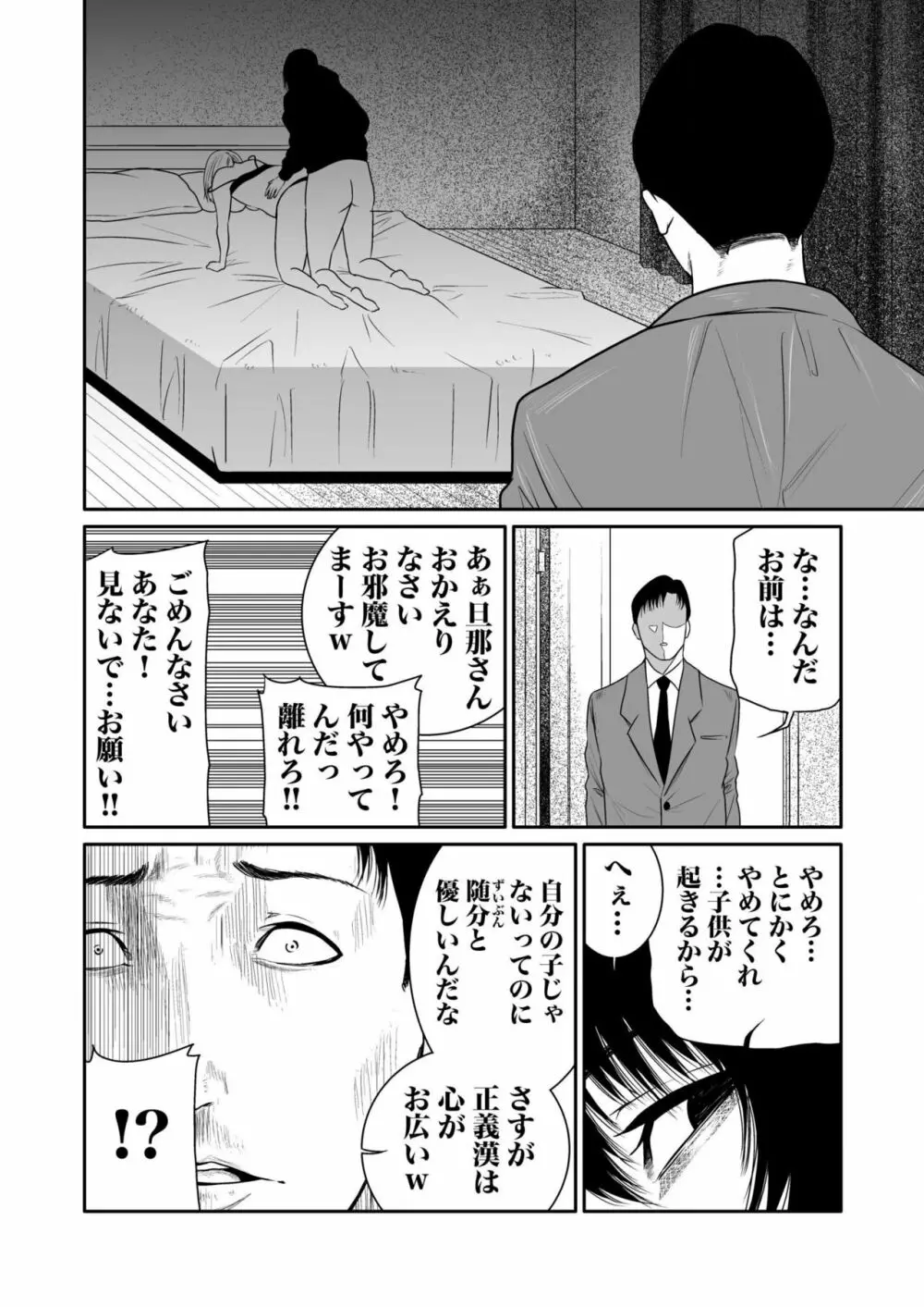 悪事の代償～秘密を握られた女たち～ 1-12 Page.115