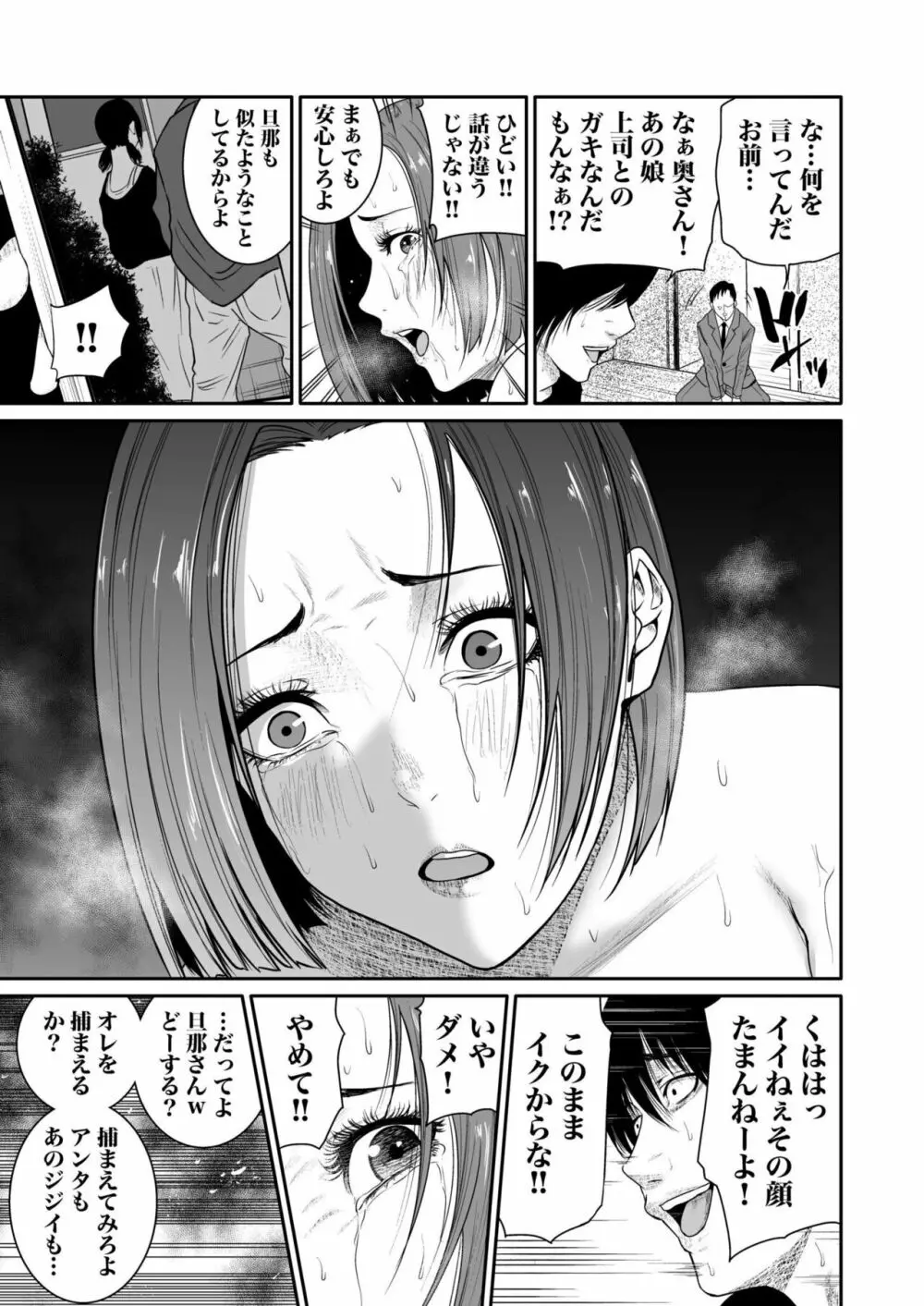 悪事の代償～秘密を握られた女たち～ 1-12 Page.116