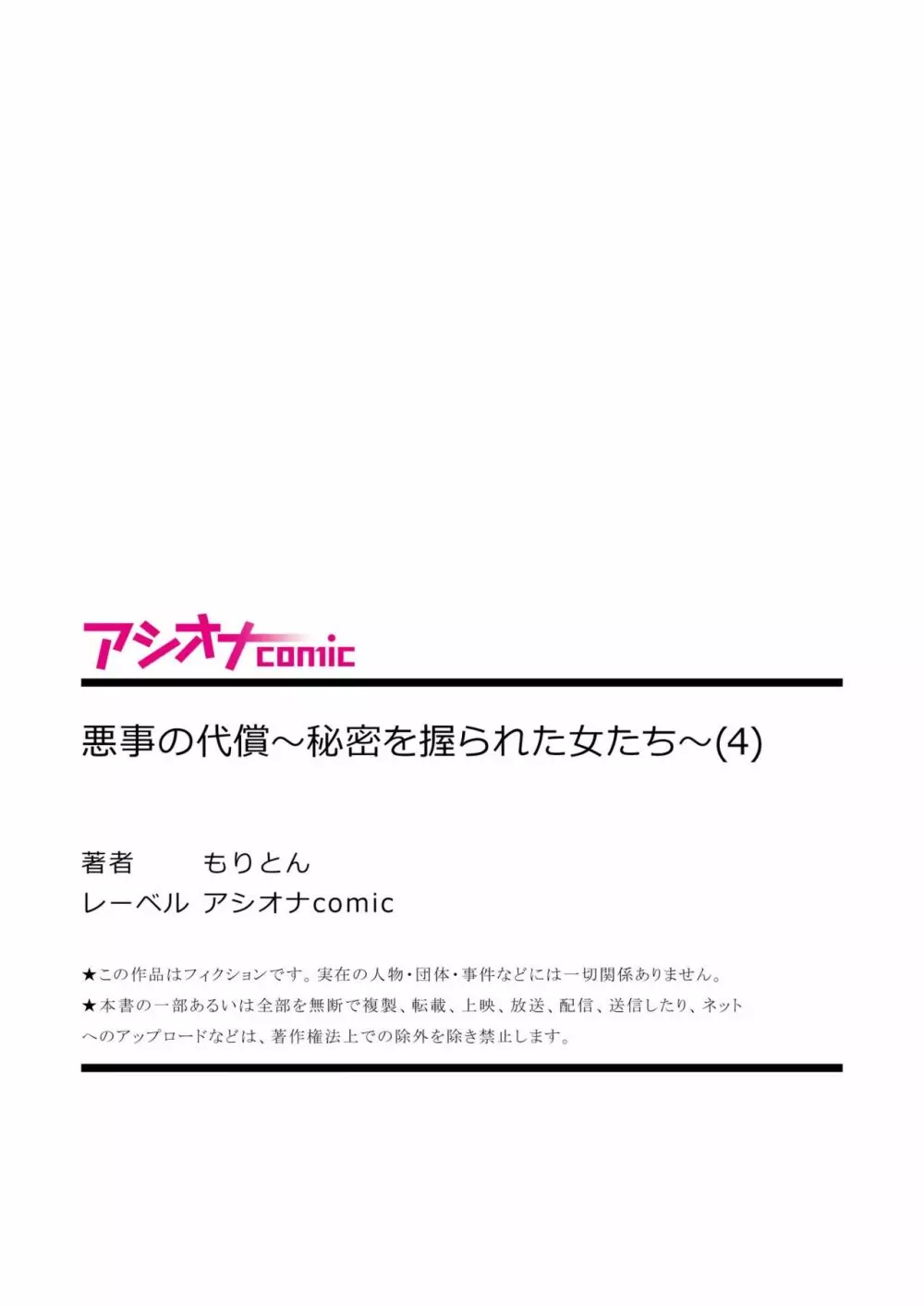 悪事の代償～秘密を握られた女たち～ 1-12 Page.118