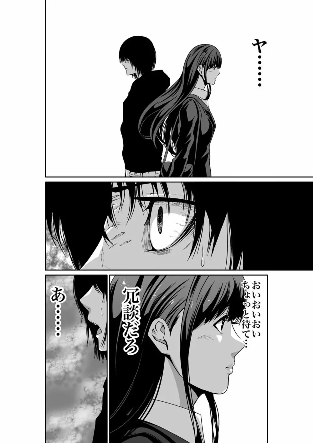 悪事の代償～秘密を握られた女たち～ 1-12 Page.12