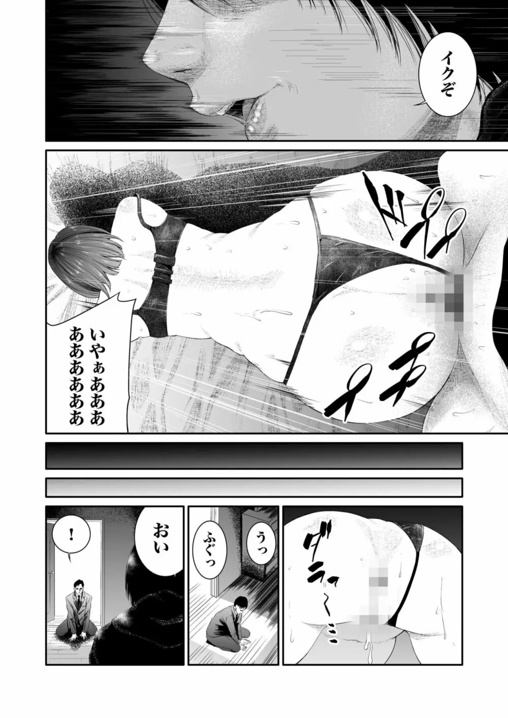 悪事の代償～秘密を握られた女たち～ 1-12 Page.122