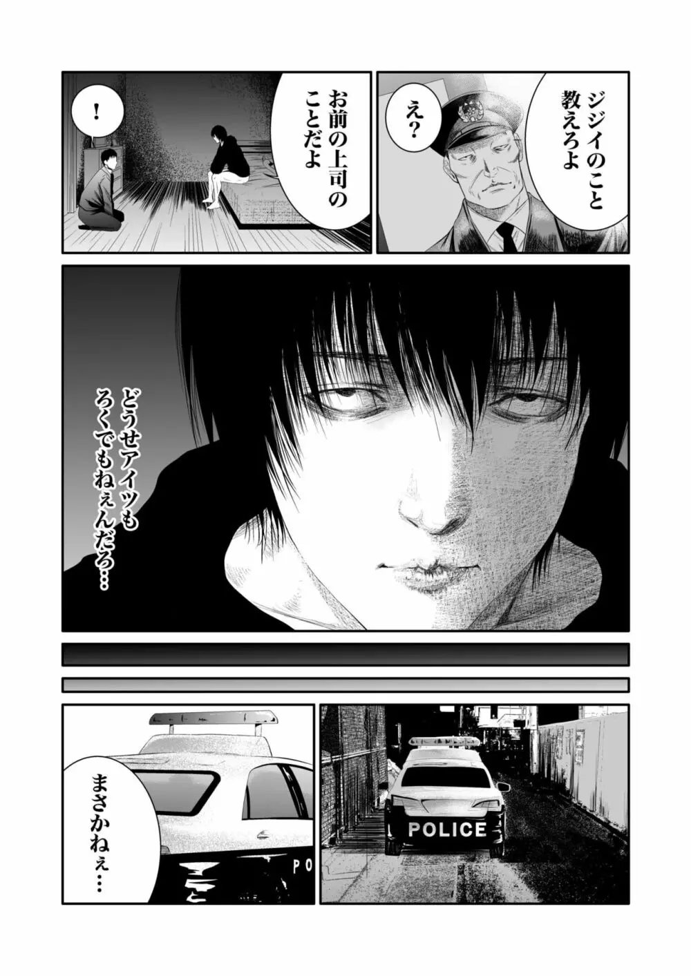 悪事の代償～秘密を握られた女たち～ 1-12 Page.123