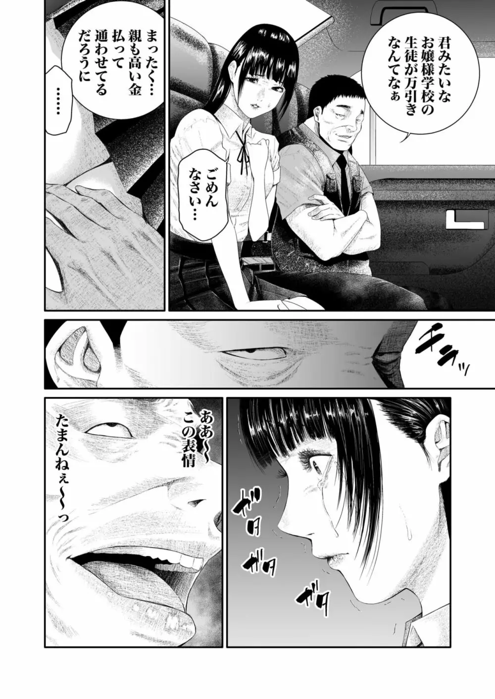 悪事の代償～秘密を握られた女たち～ 1-12 Page.124