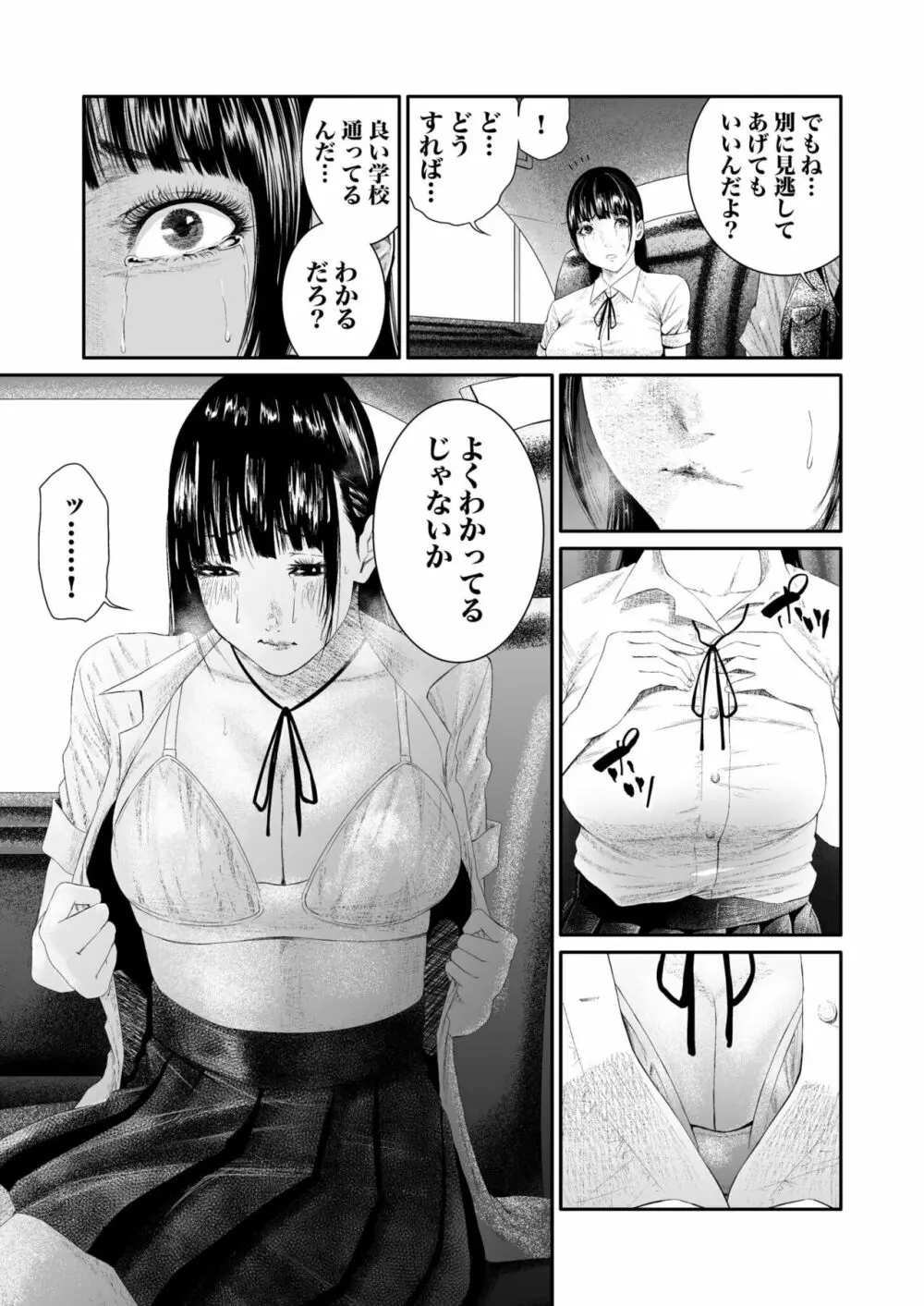 悪事の代償～秘密を握られた女たち～ 1-12 Page.125