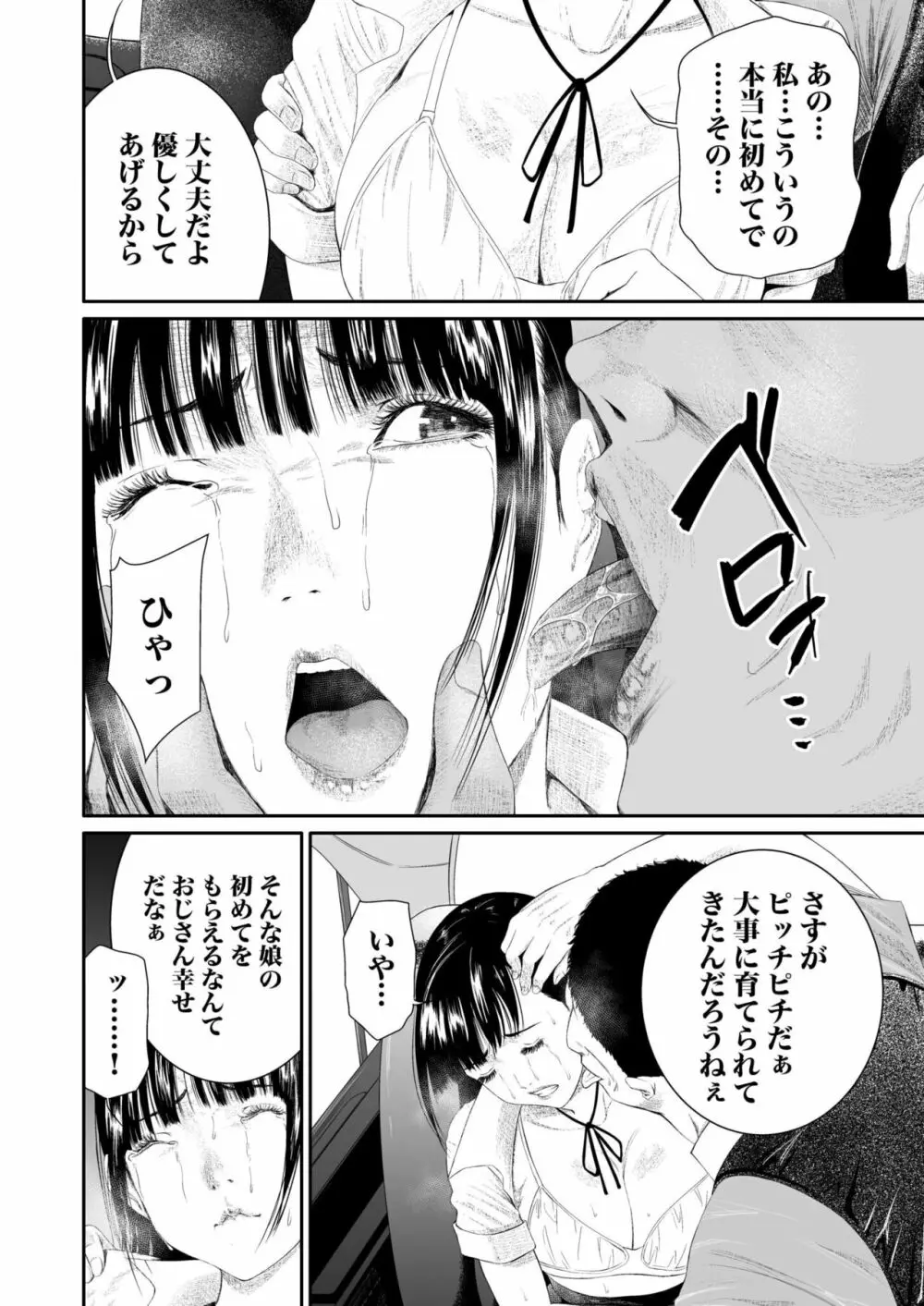 悪事の代償～秘密を握られた女たち～ 1-12 Page.126