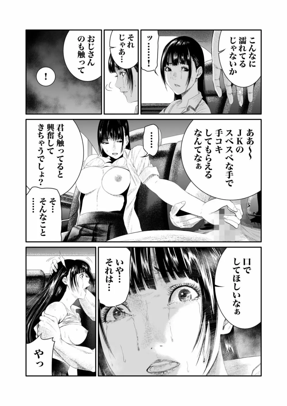 悪事の代償～秘密を握られた女たち～ 1-12 Page.129