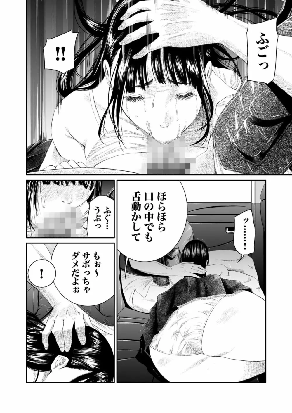 悪事の代償～秘密を握られた女たち～ 1-12 Page.130