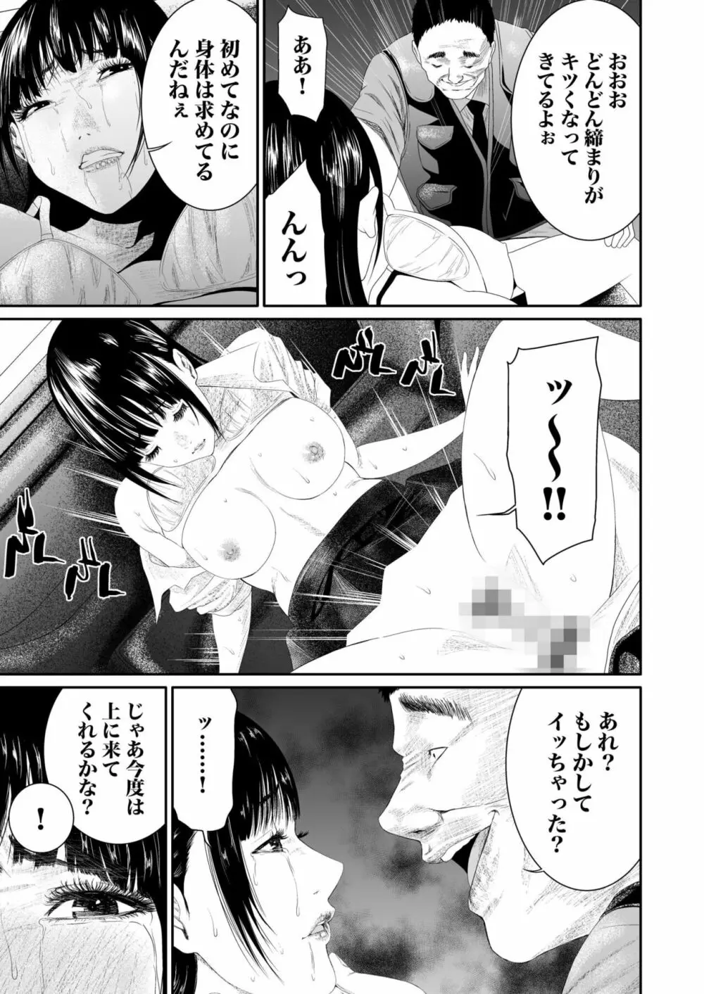 悪事の代償～秘密を握られた女たち～ 1-12 Page.133