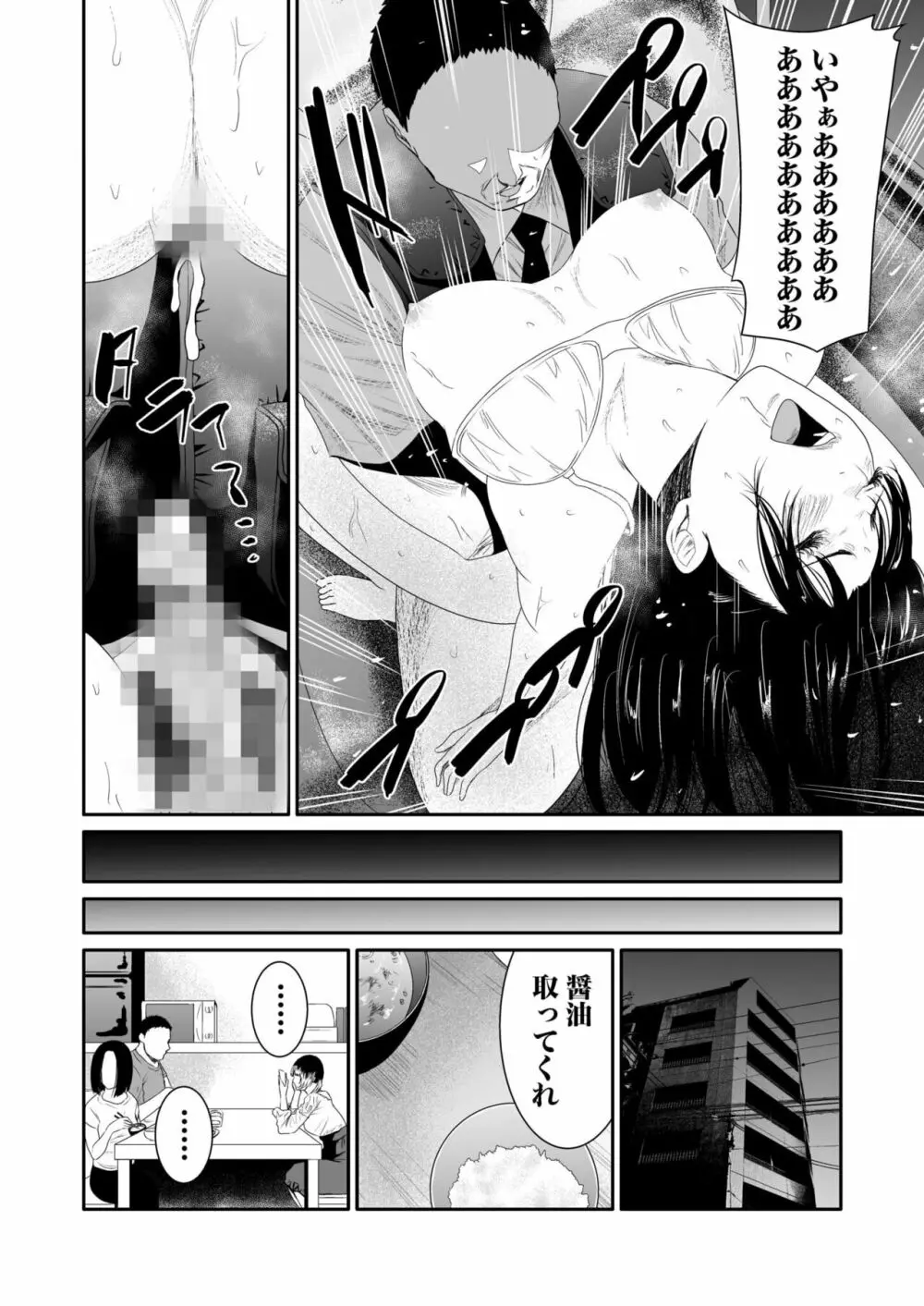 悪事の代償～秘密を握られた女たち～ 1-12 Page.136