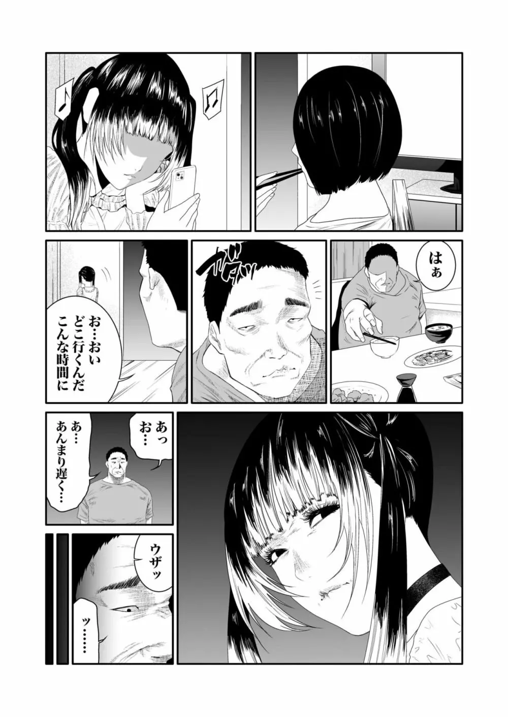 悪事の代償～秘密を握られた女たち～ 1-12 Page.137