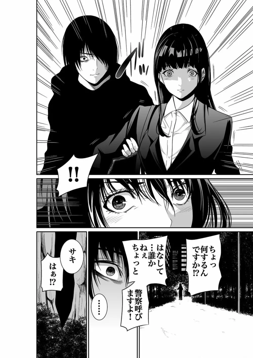 悪事の代償～秘密を握られた女たち～ 1-12 Page.14