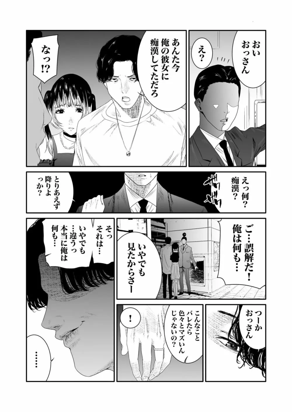 悪事の代償～秘密を握られた女たち～ 1-12 Page.143