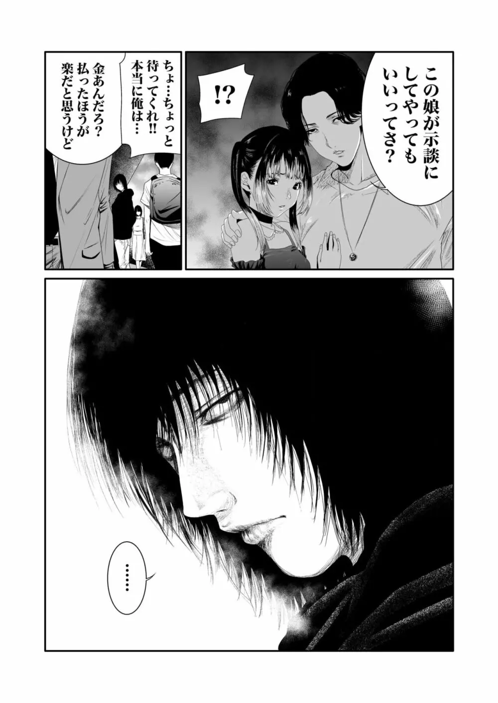 悪事の代償～秘密を握られた女たち～ 1-12 Page.144