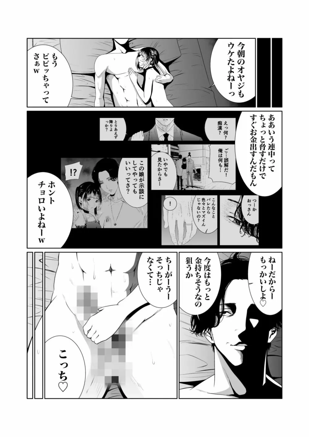 悪事の代償～秘密を握られた女たち～ 1-12 Page.150