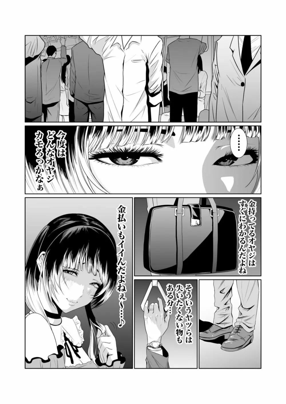 悪事の代償～秘密を握られた女たち～ 1-12 Page.151