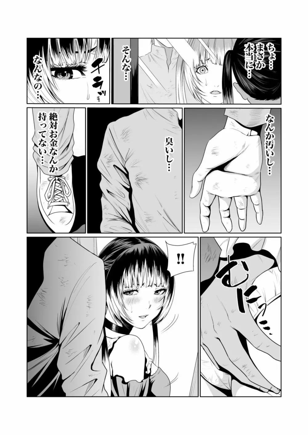 悪事の代償～秘密を握られた女たち～ 1-12 Page.153