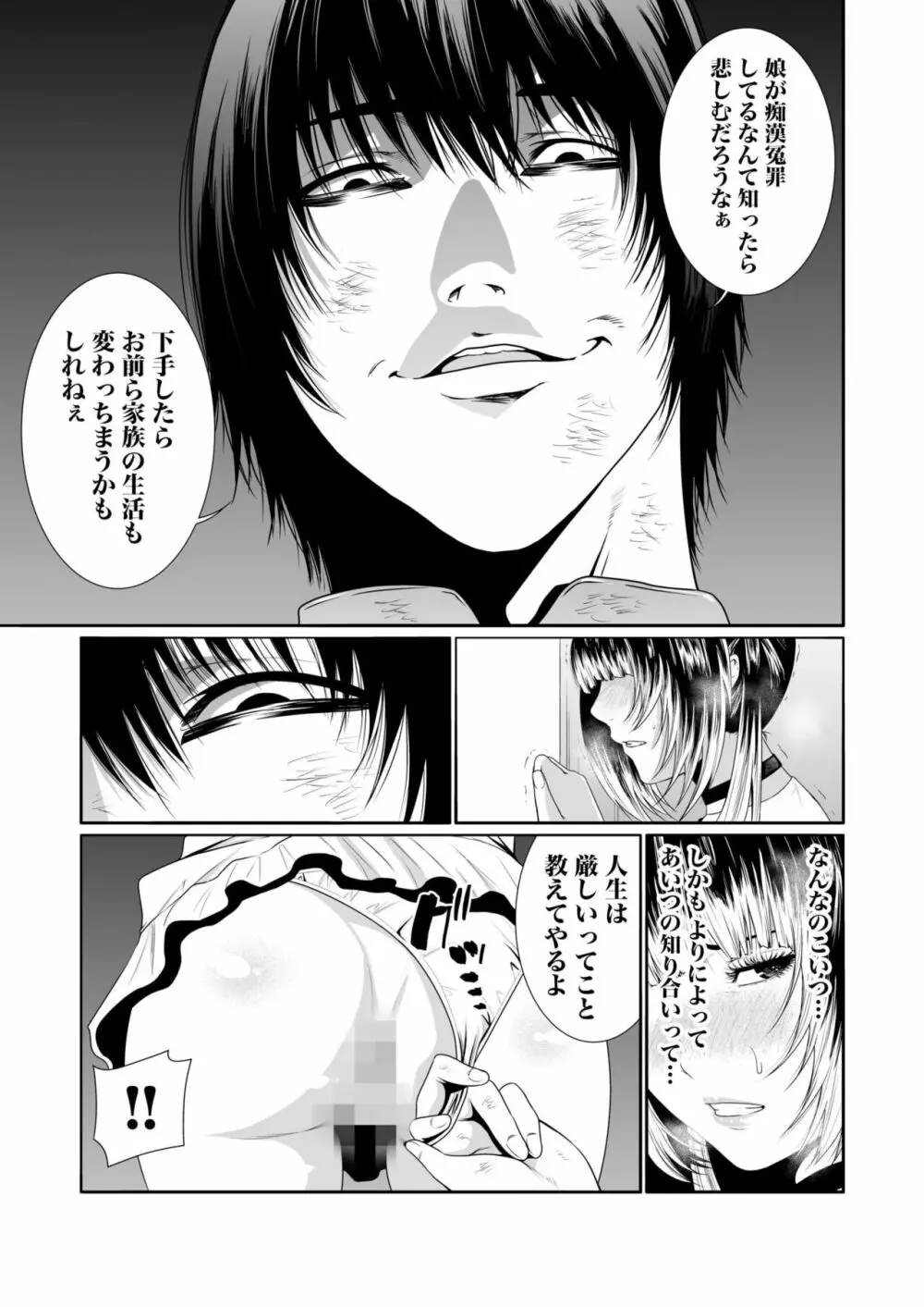 悪事の代償～秘密を握られた女たち～ 1-12 Page.156