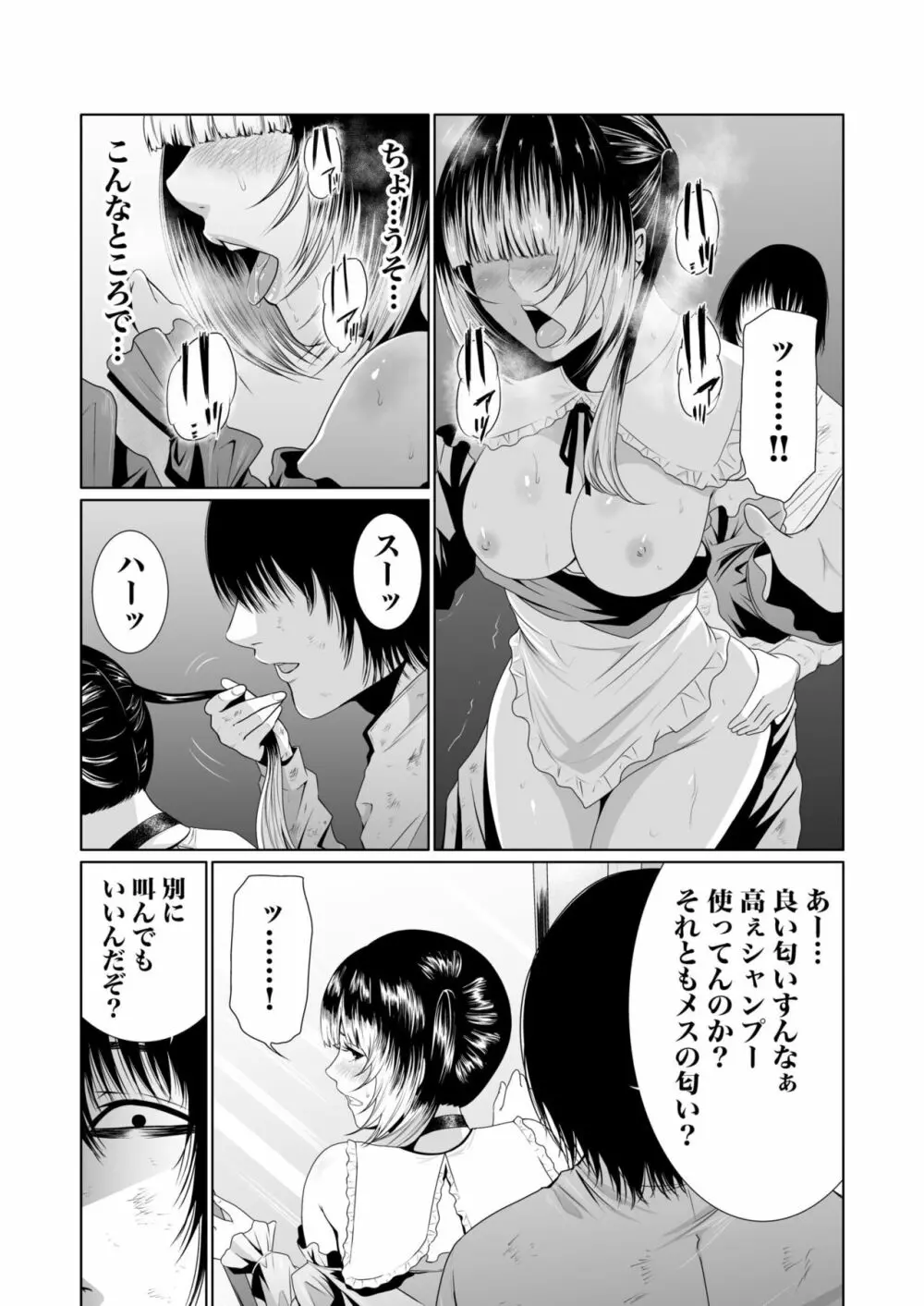 悪事の代償～秘密を握られた女たち～ 1-12 Page.158