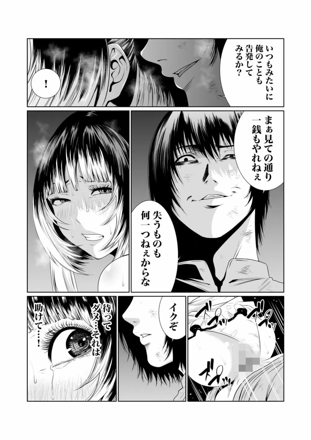 悪事の代償～秘密を握られた女たち～ 1-12 Page.162