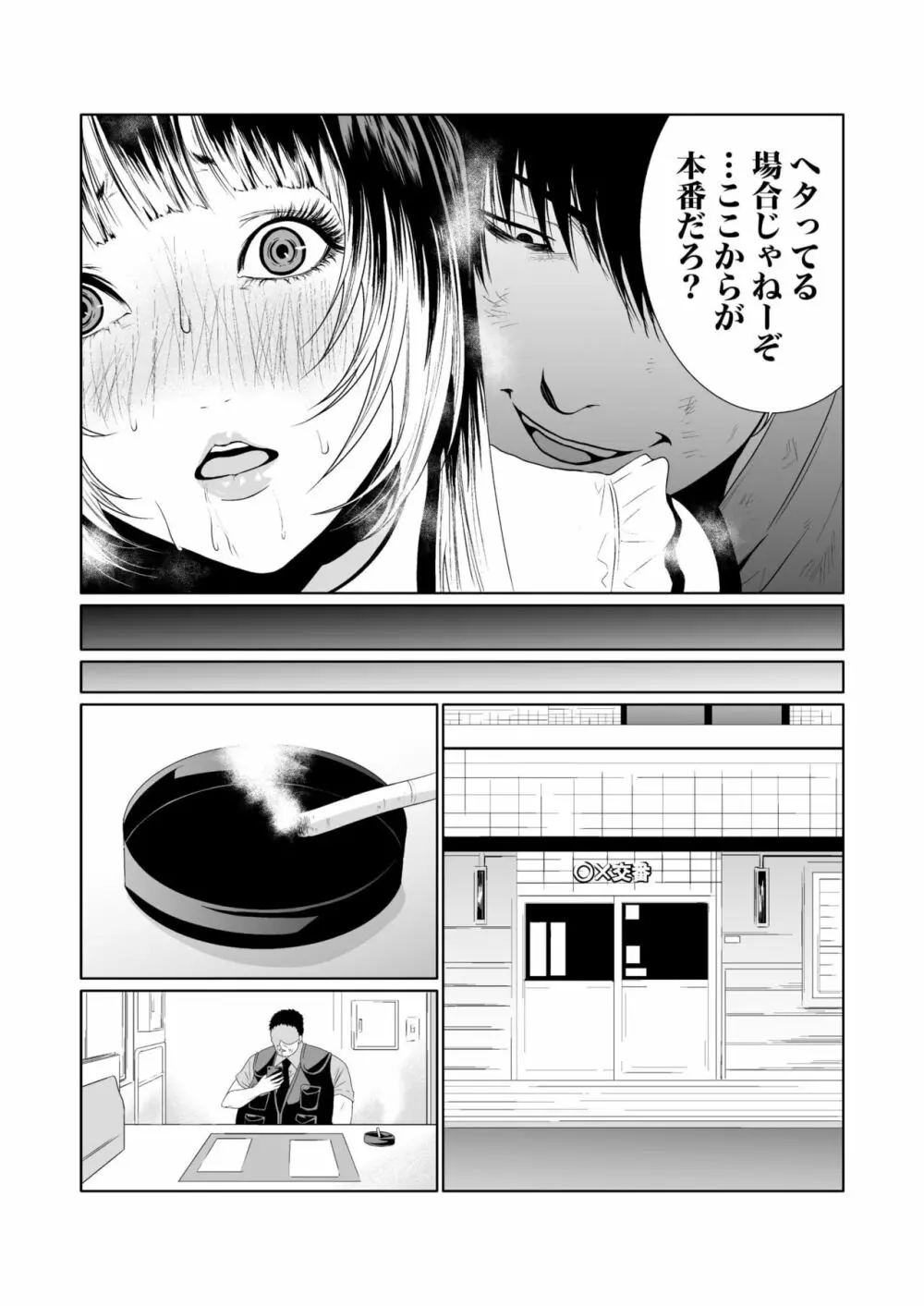 悪事の代償～秘密を握られた女たち～ 1-12 Page.164