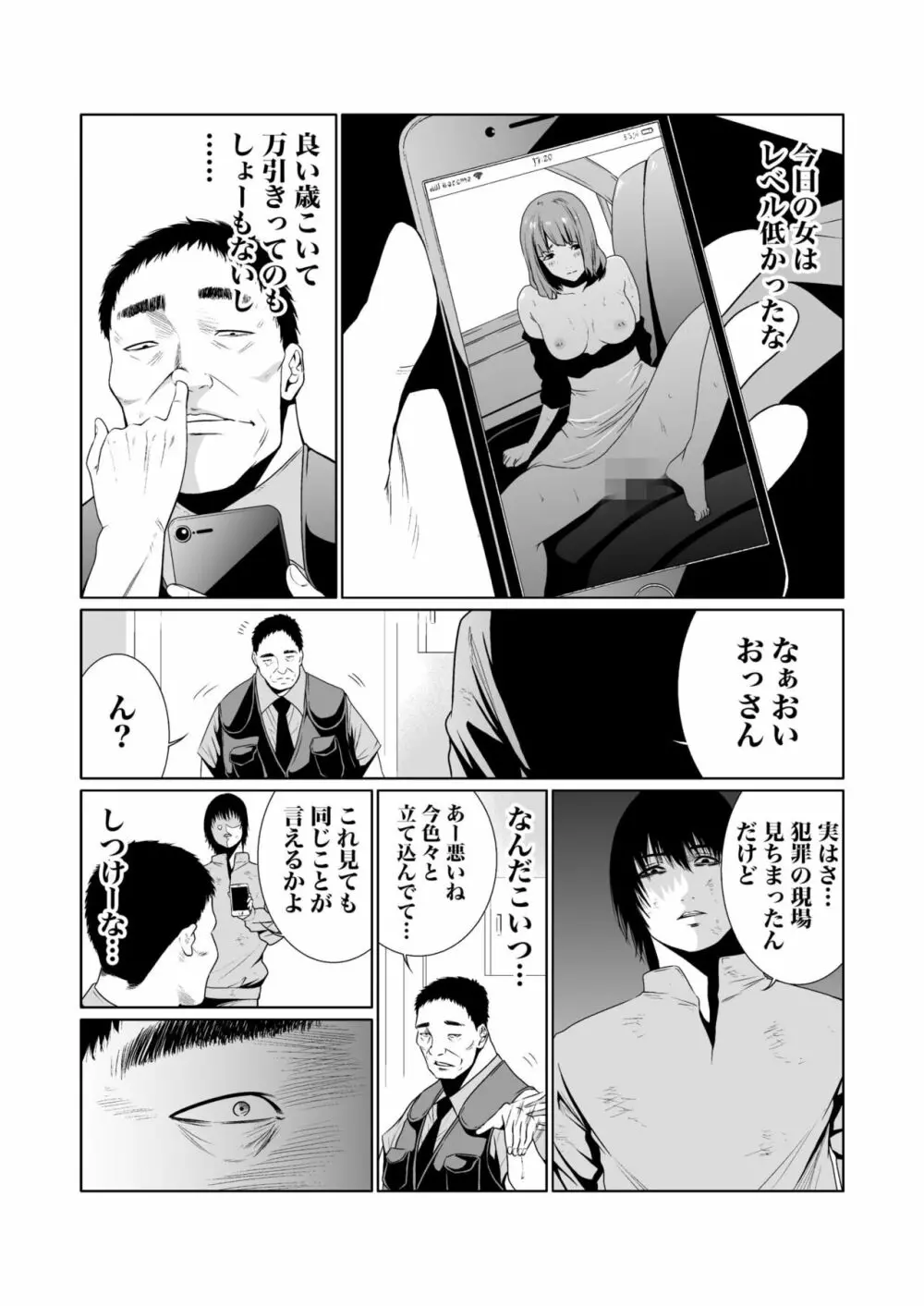 悪事の代償～秘密を握られた女たち～ 1-12 Page.165