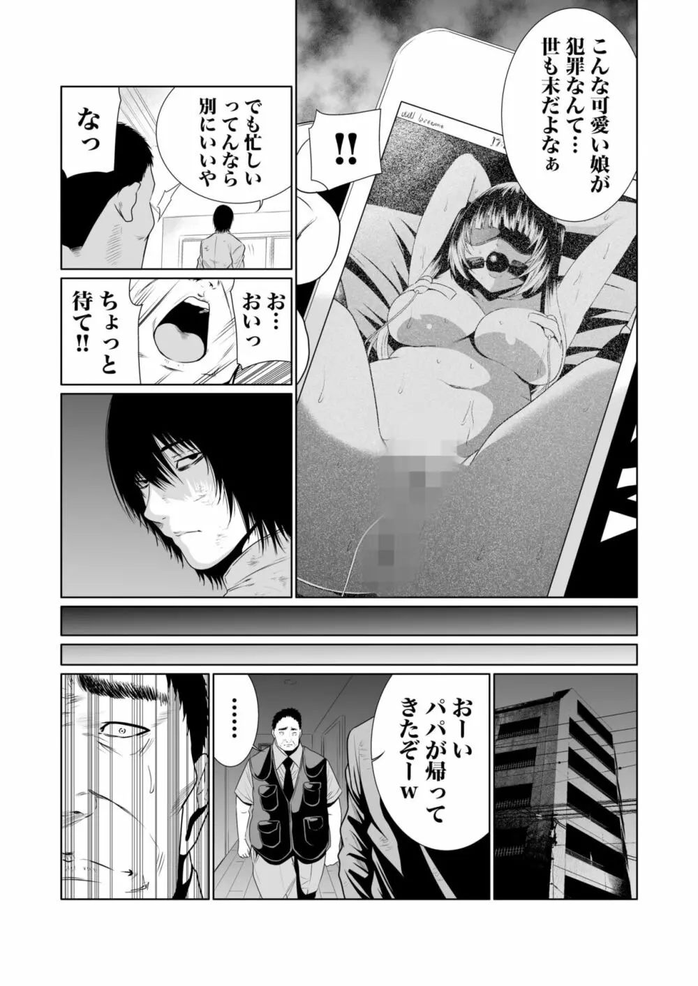 悪事の代償～秘密を握られた女たち～ 1-12 Page.166