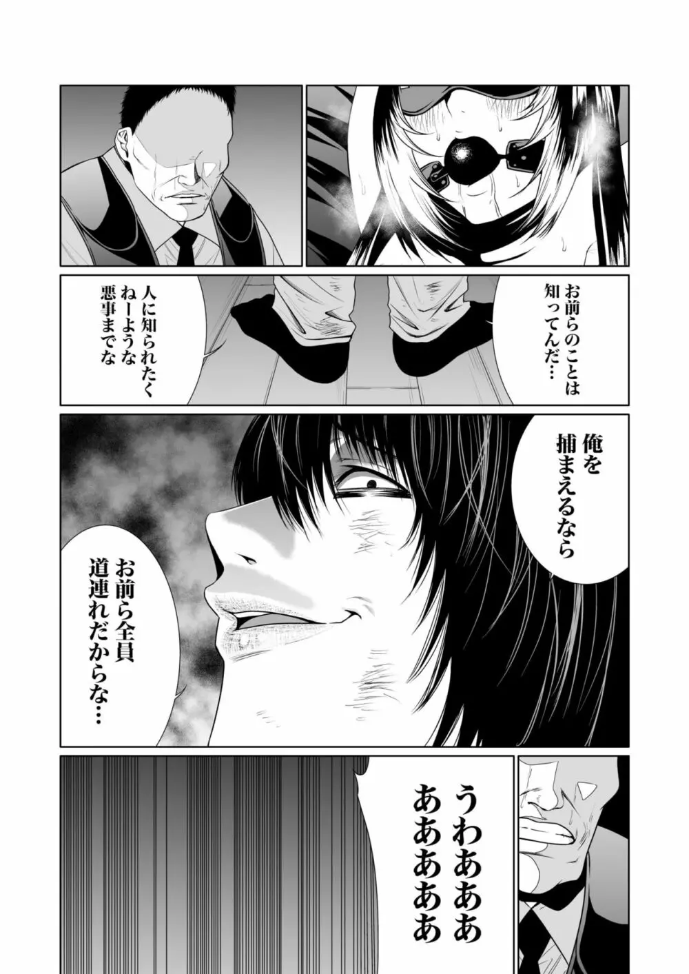 悪事の代償～秘密を握られた女たち～ 1-12 Page.171