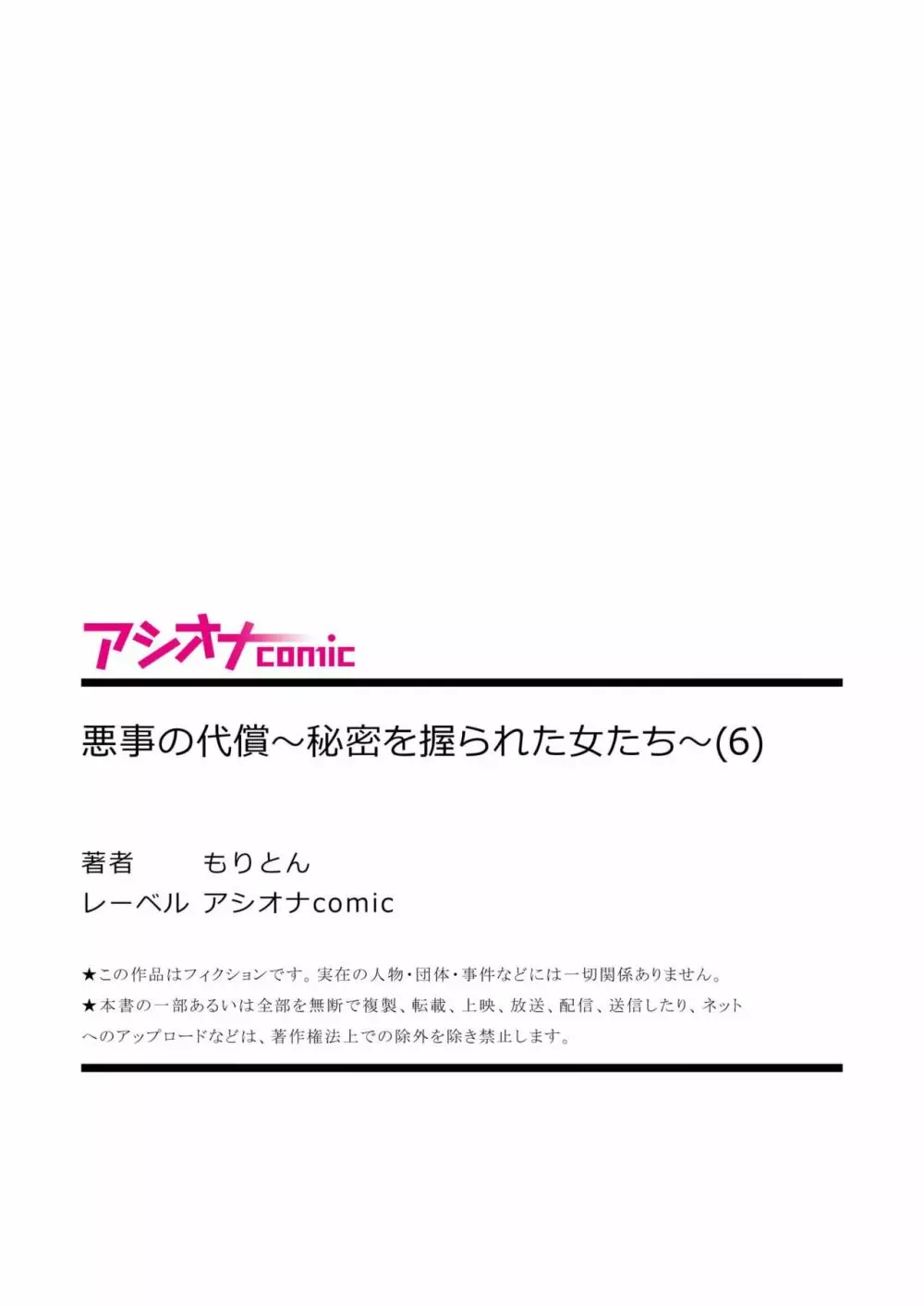 悪事の代償～秘密を握られた女たち～ 1-12 Page.172