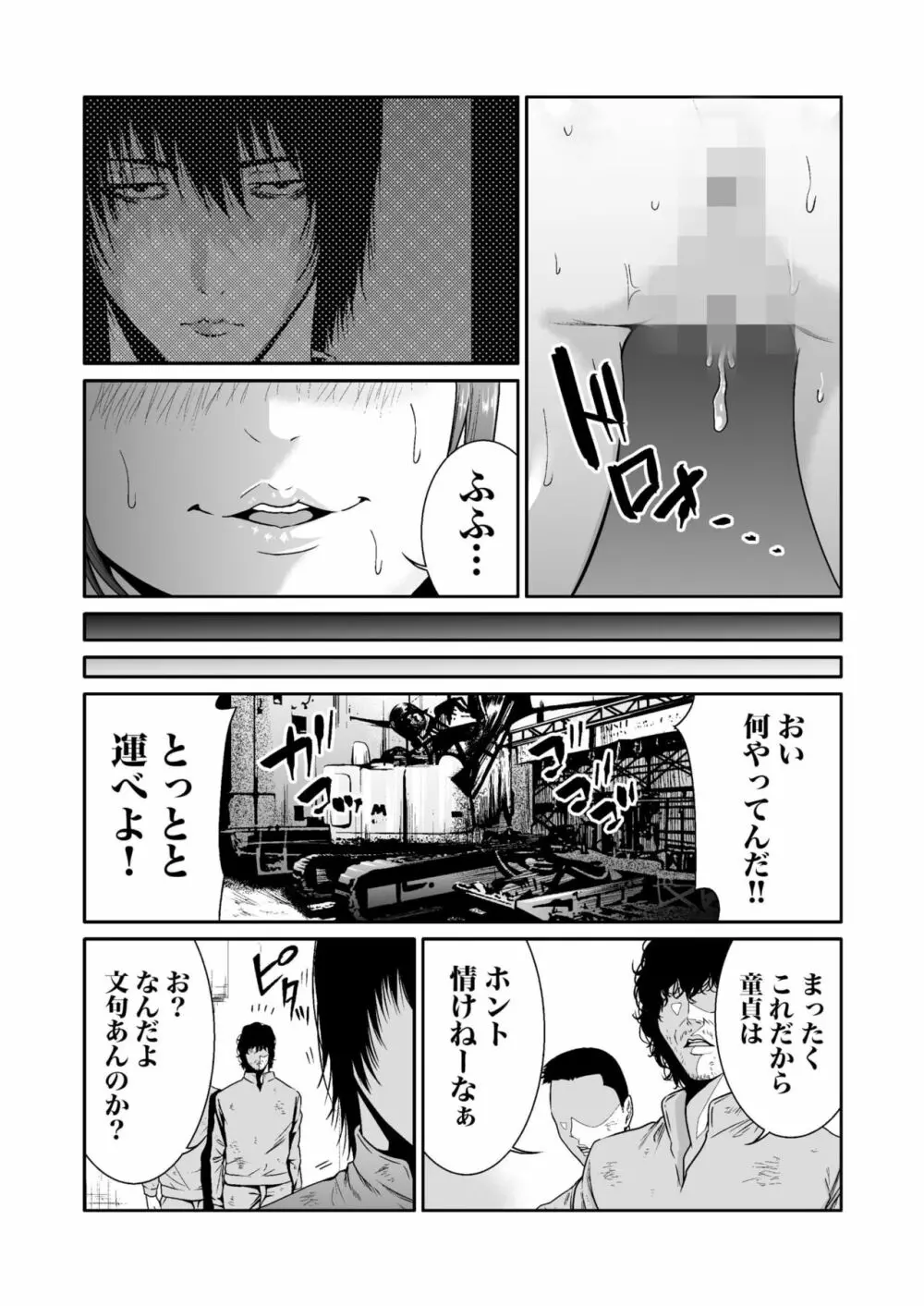 悪事の代償～秘密を握られた女たち～ 1-12 Page.178