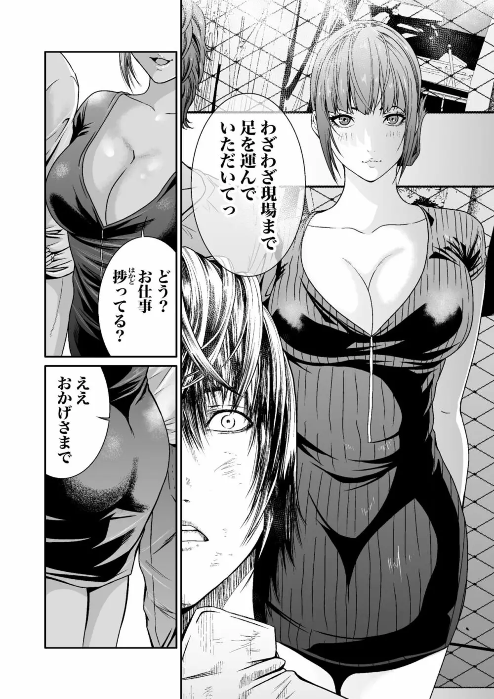 悪事の代償～秘密を握られた女たち～ 1-12 Page.180