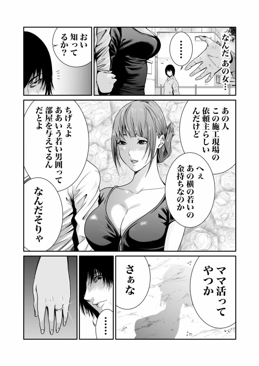 悪事の代償～秘密を握られた女たち～ 1-12 Page.181