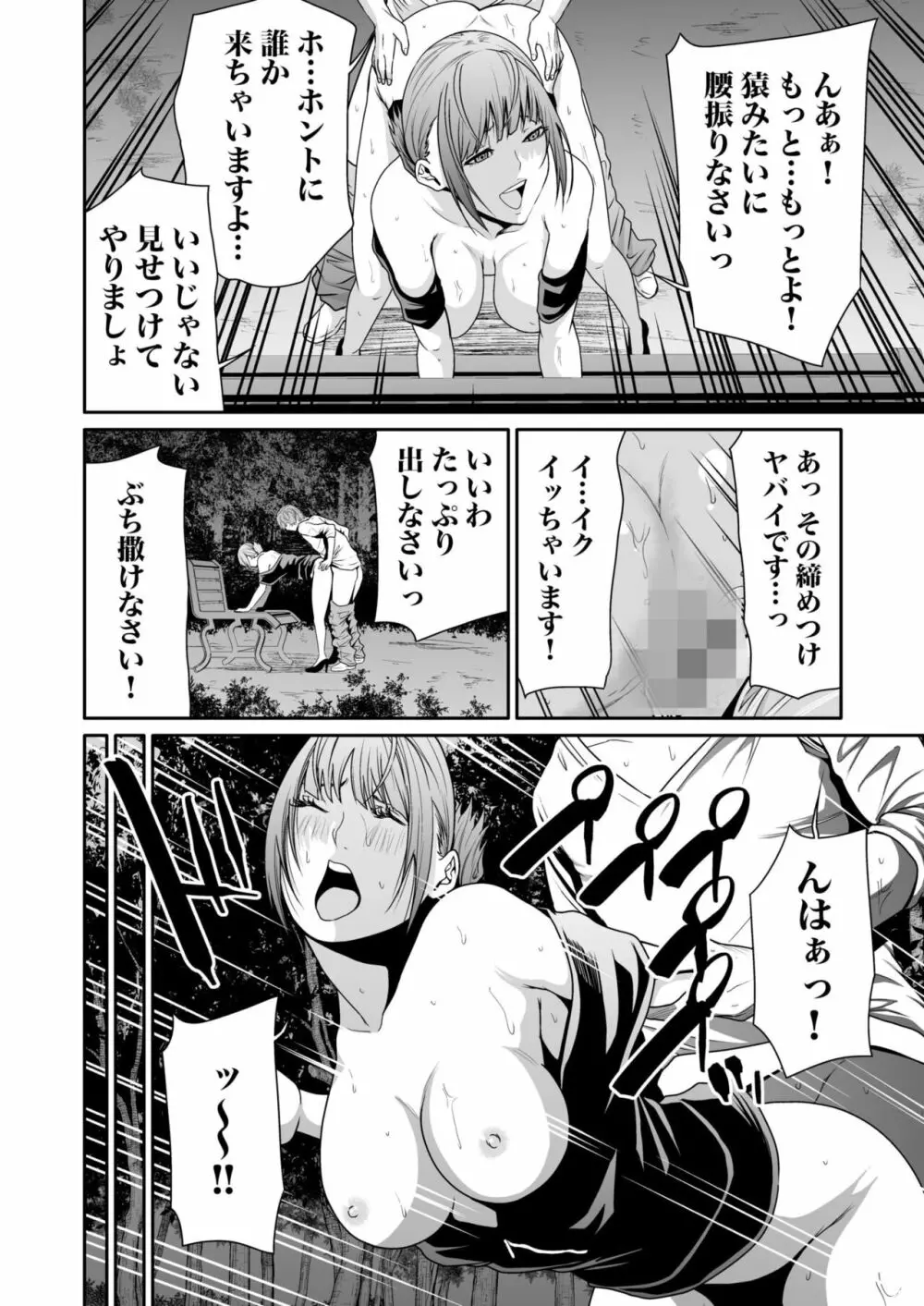 悪事の代償～秘密を握られた女たち～ 1-12 Page.184