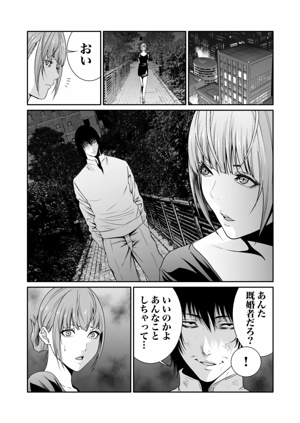 悪事の代償～秘密を握られた女たち～ 1-12 Page.185